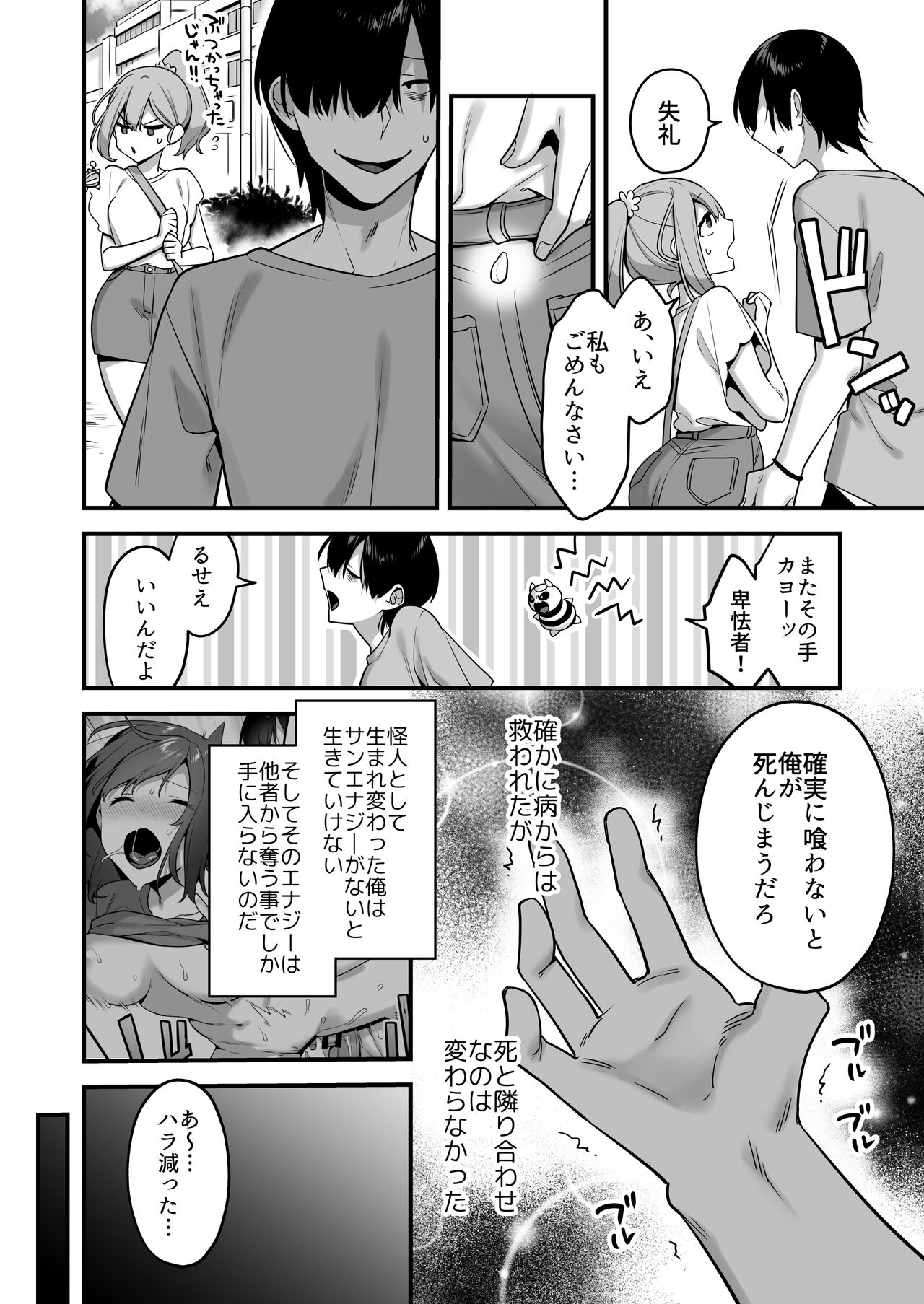 Aku no Tesaki ni Natta node. ~Mahou Shoujo o Ryoujoku Shimasu~ page 8 full