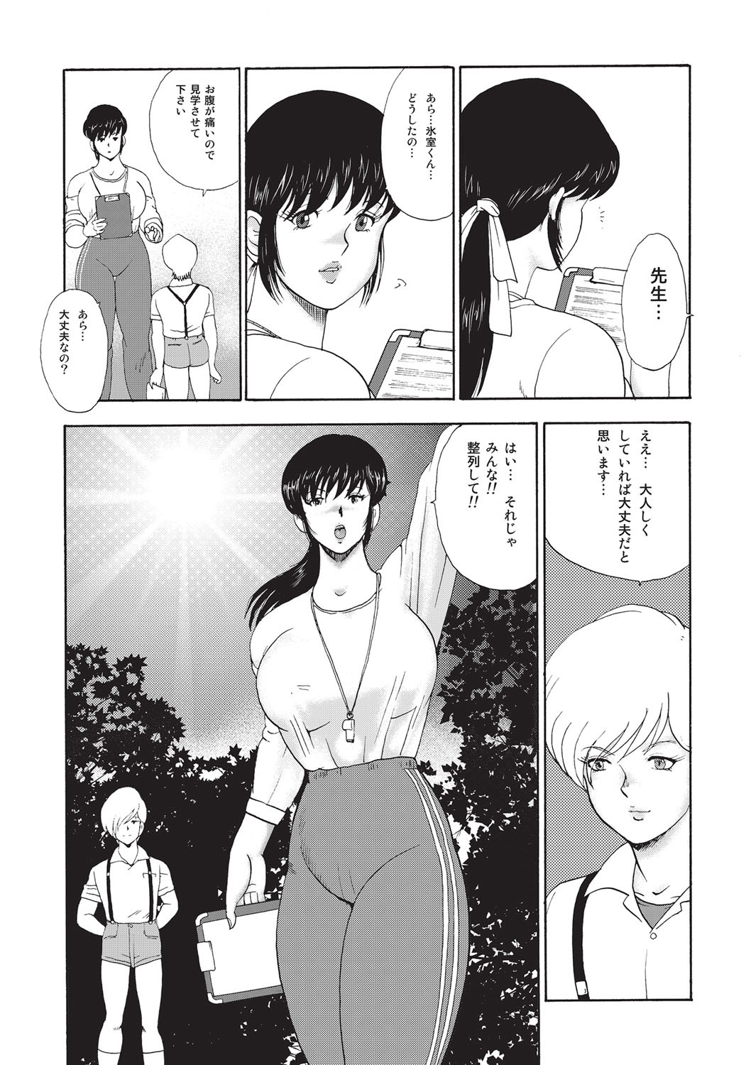 牝畜教師・悠子 page 4 full