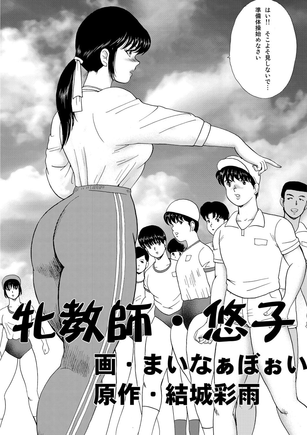 牝畜教師・悠子 page 5 full
