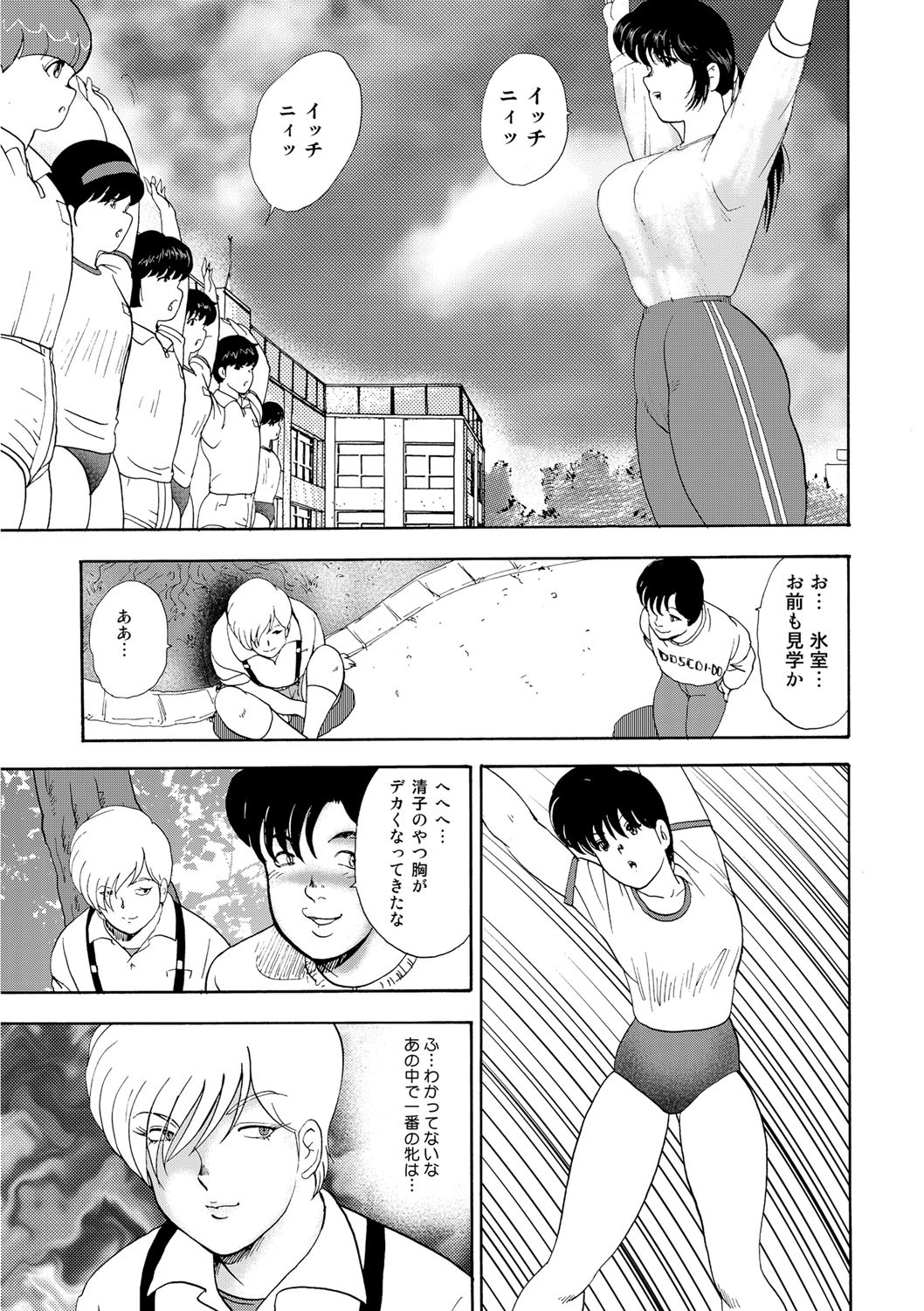 牝畜教師・悠子 page 6 full