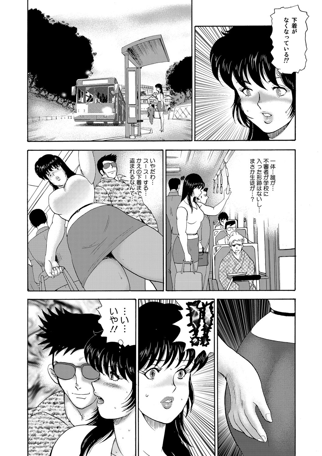 牝畜教師・悠子 page 9 full