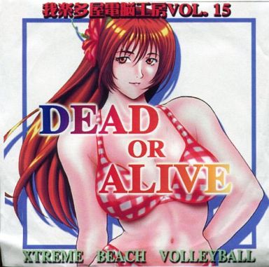 Garakuta-ya Dennou Koubou Vol. 15 DEAD OR ALIVE -XTREME BEACH VOLLEYBALL- page 1 full