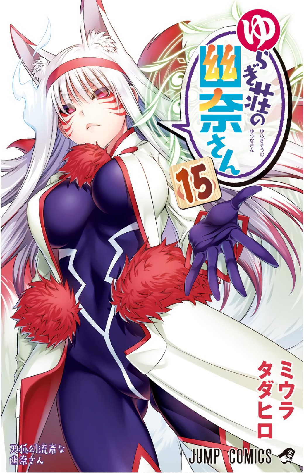 Vol.15 - Yuuna and the Haunted Hot Springs  Selected Pics page 1 full