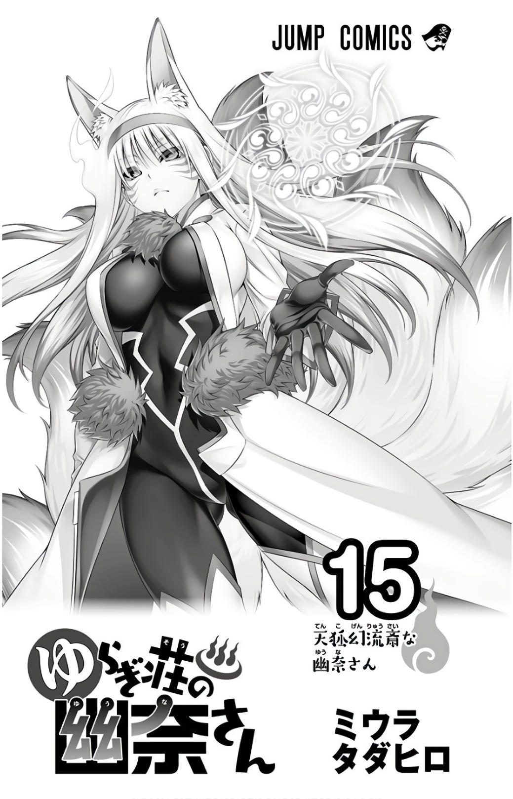Vol.15 - Yuuna and the Haunted Hot Springs  Selected Pics page 3 full
