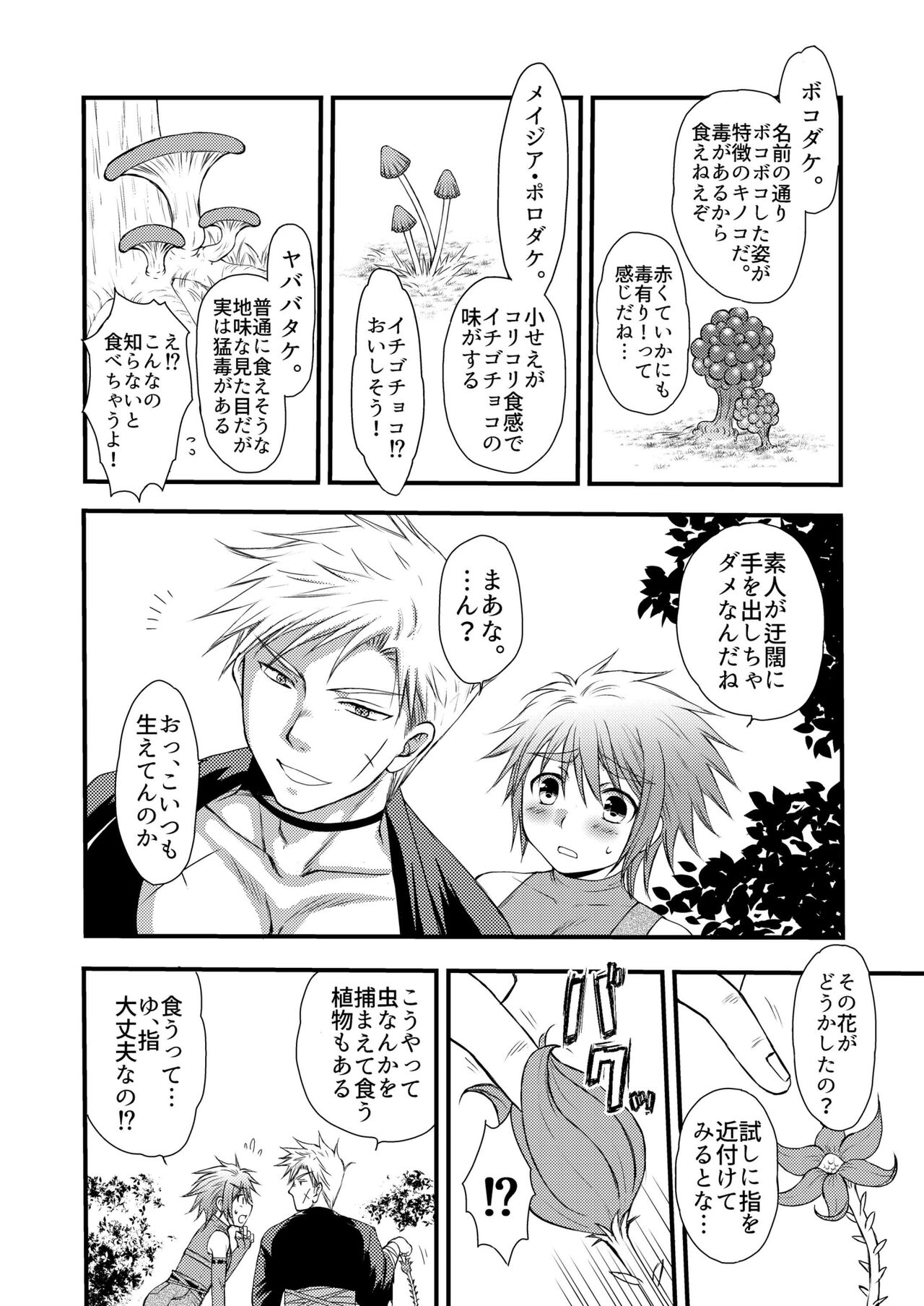 Osukina Kare to Hajimete no Kinoko Kari page 10 full