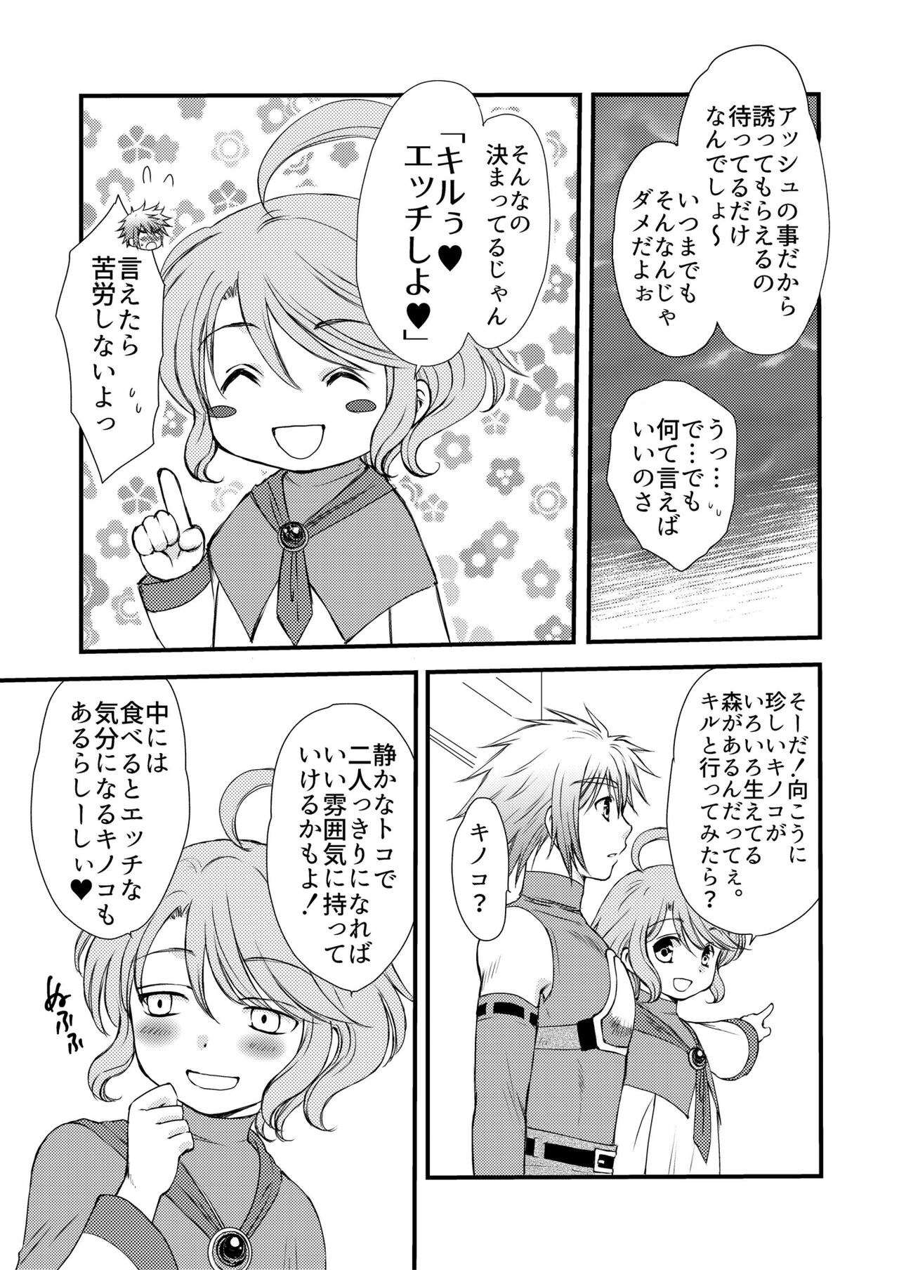 Osukina Kare to Hajimete no Kinoko Kari page 7 full