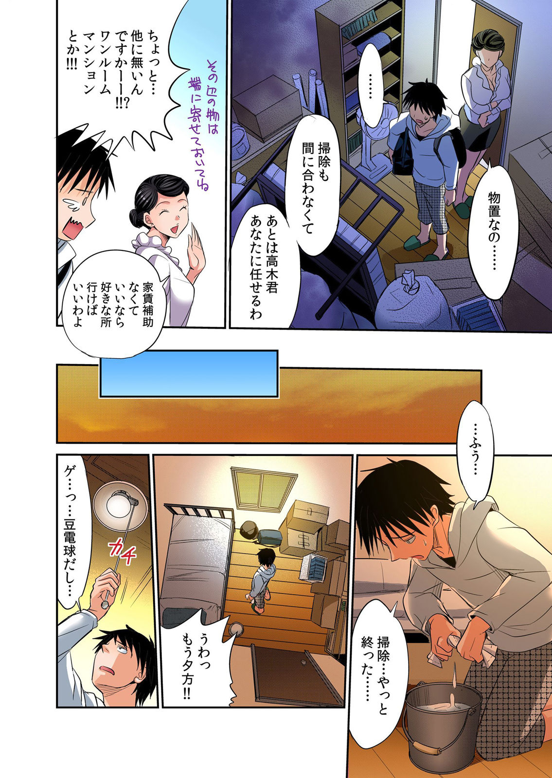 Hatsujou Joshi Ryou Harem ~Sonnani Dashitara Ninshin Shichau!!~ Vol. 1-5 page 9 full