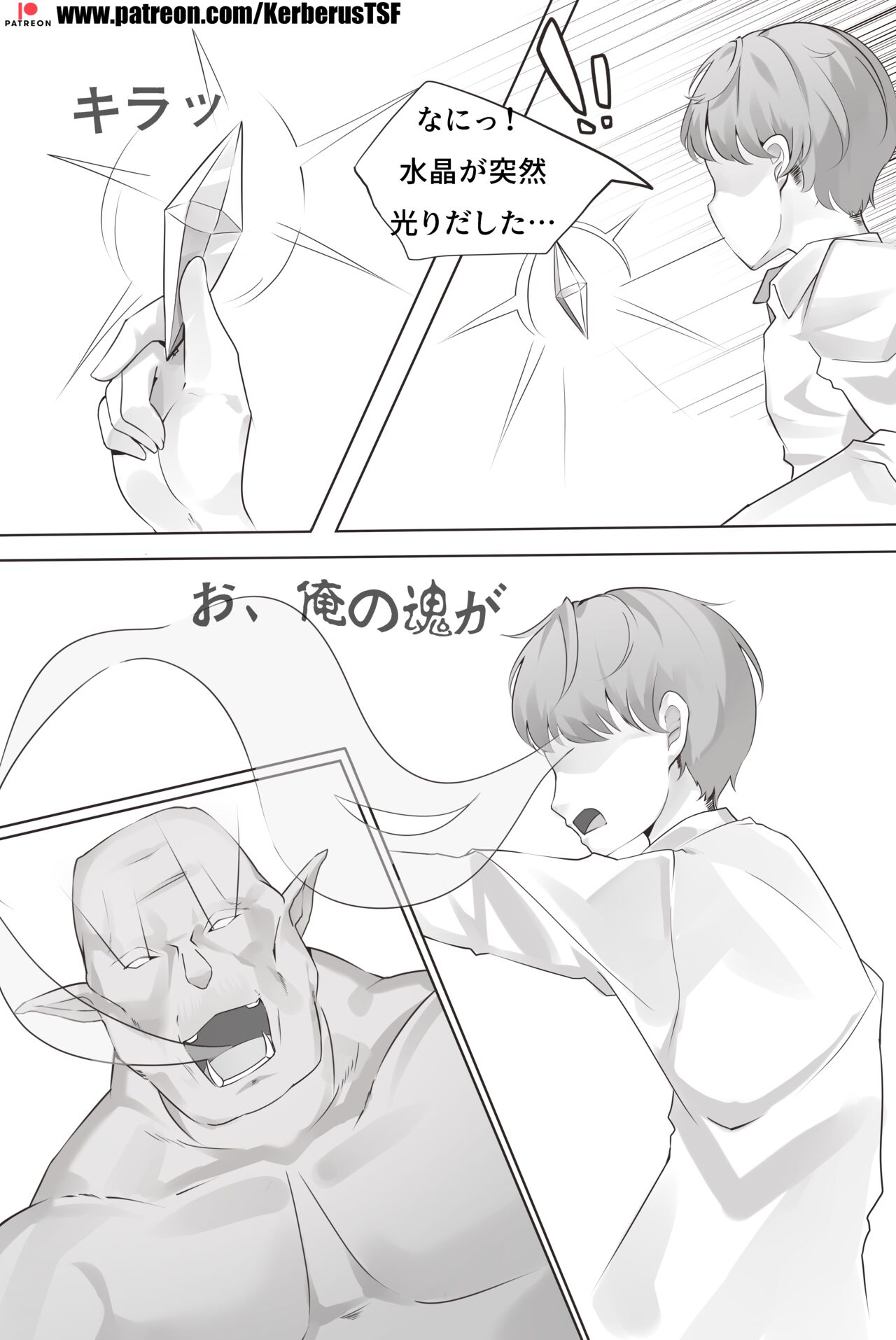 Tamaten Suishou 1 page 2 full