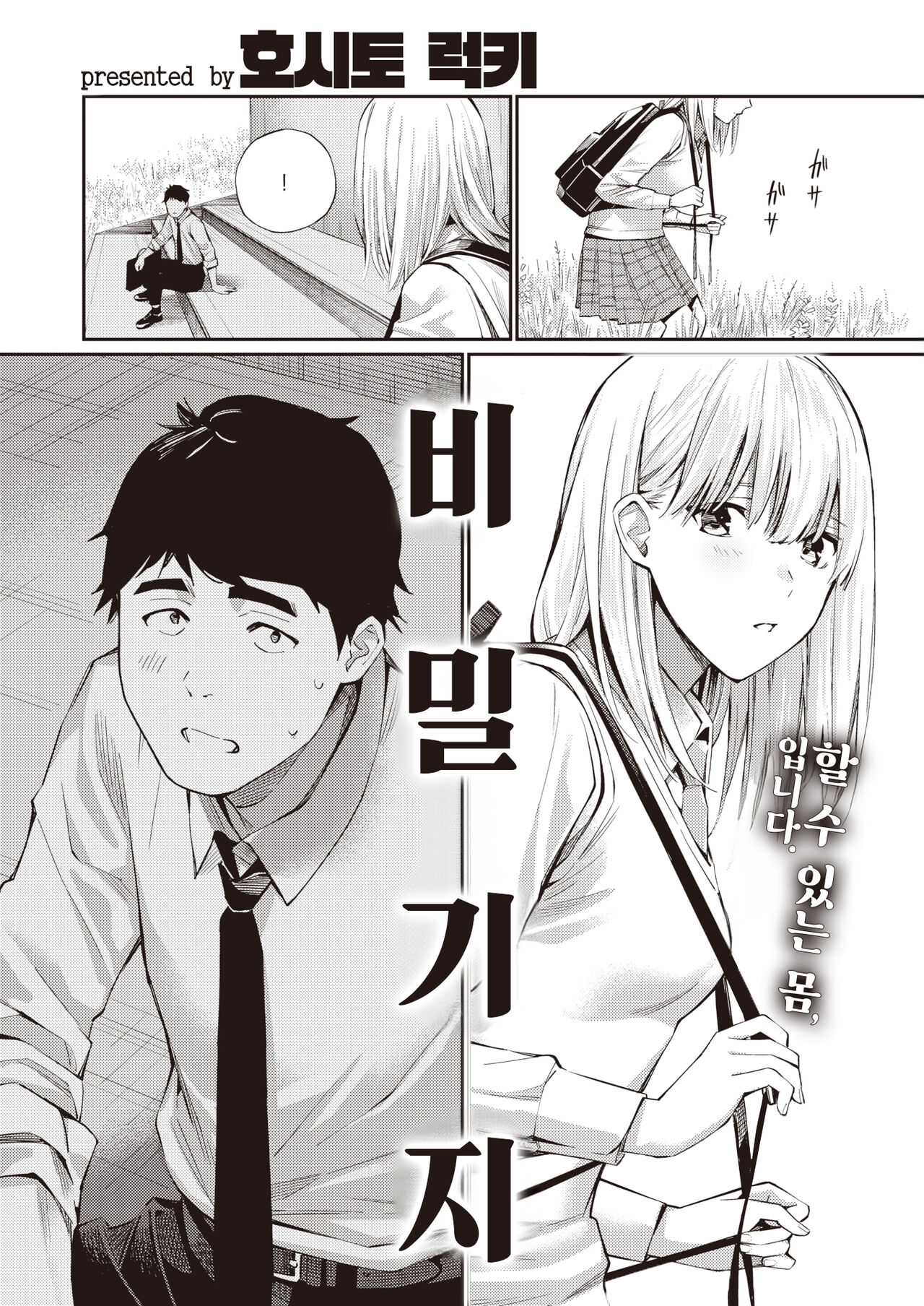 Himitsukichi | 비밀기지 page 4 full