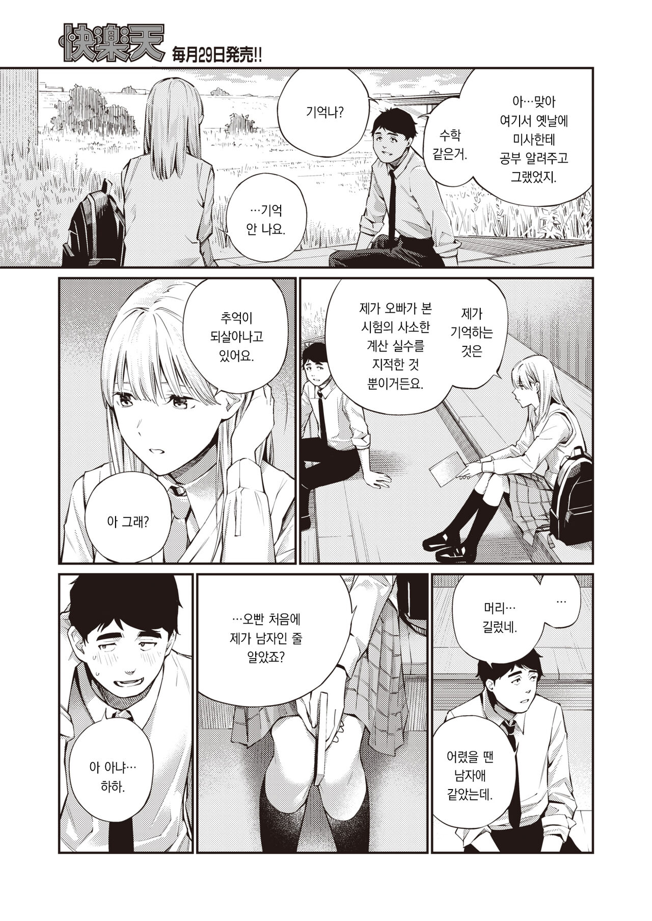 Himitsukichi | 비밀기지 page 6 full