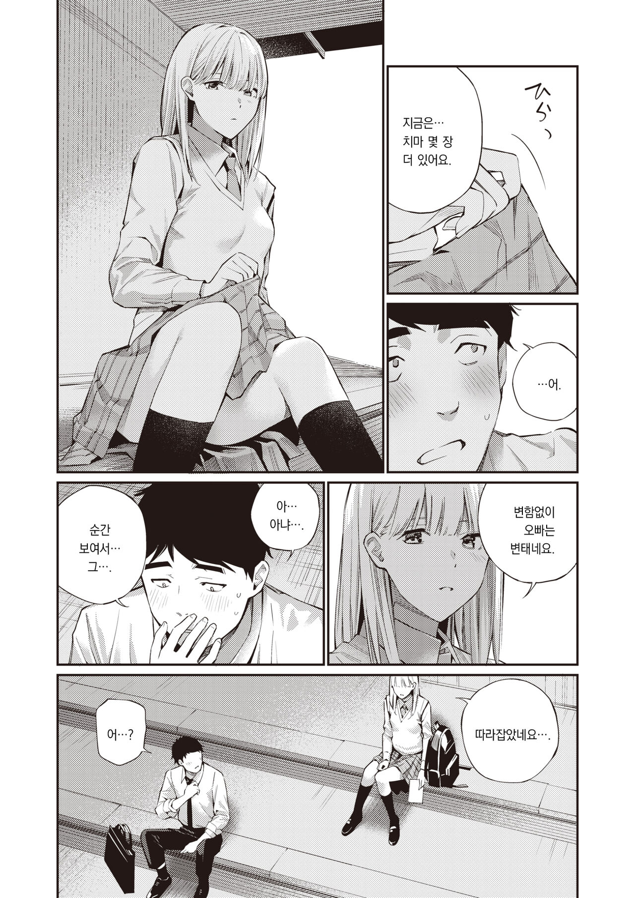 Himitsukichi | 비밀기지 page 8 full