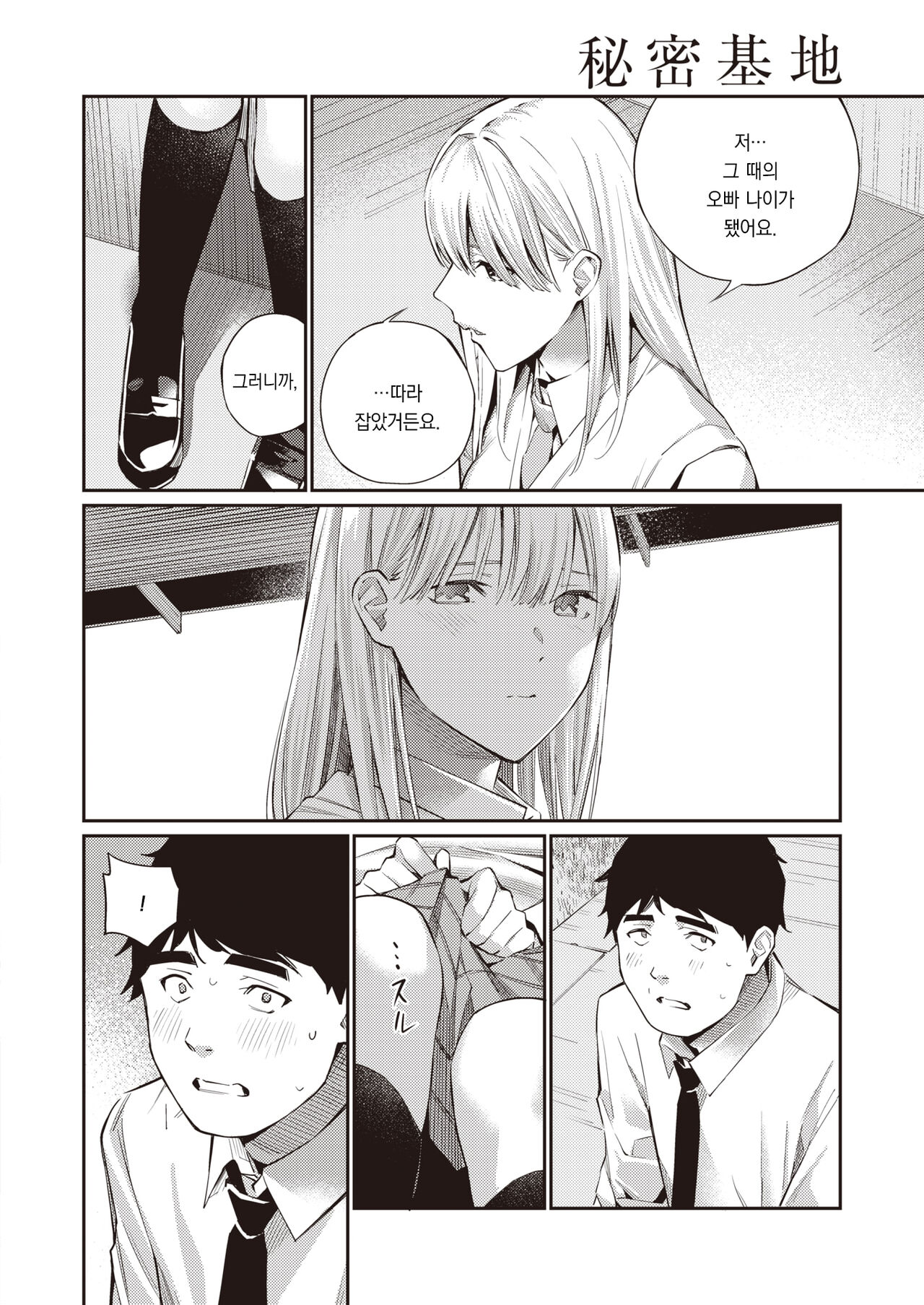 Himitsukichi | 비밀기지 page 9 full