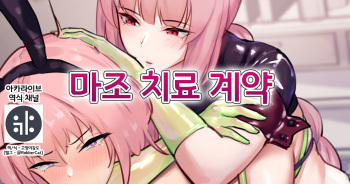 マゾ治療契約 cover