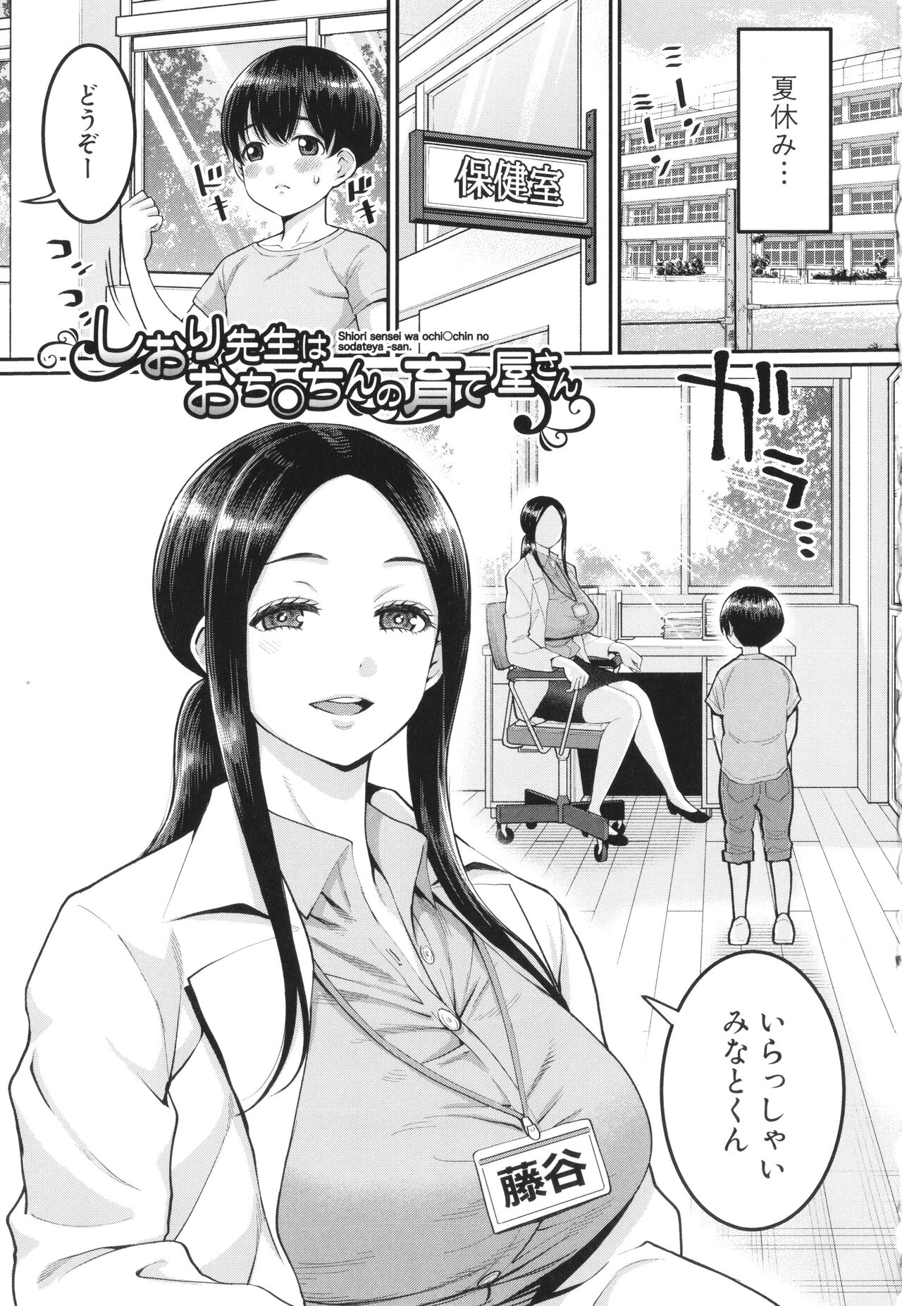 Shiori Sensei wa Ochinchin no Sodateya-san page 3 full