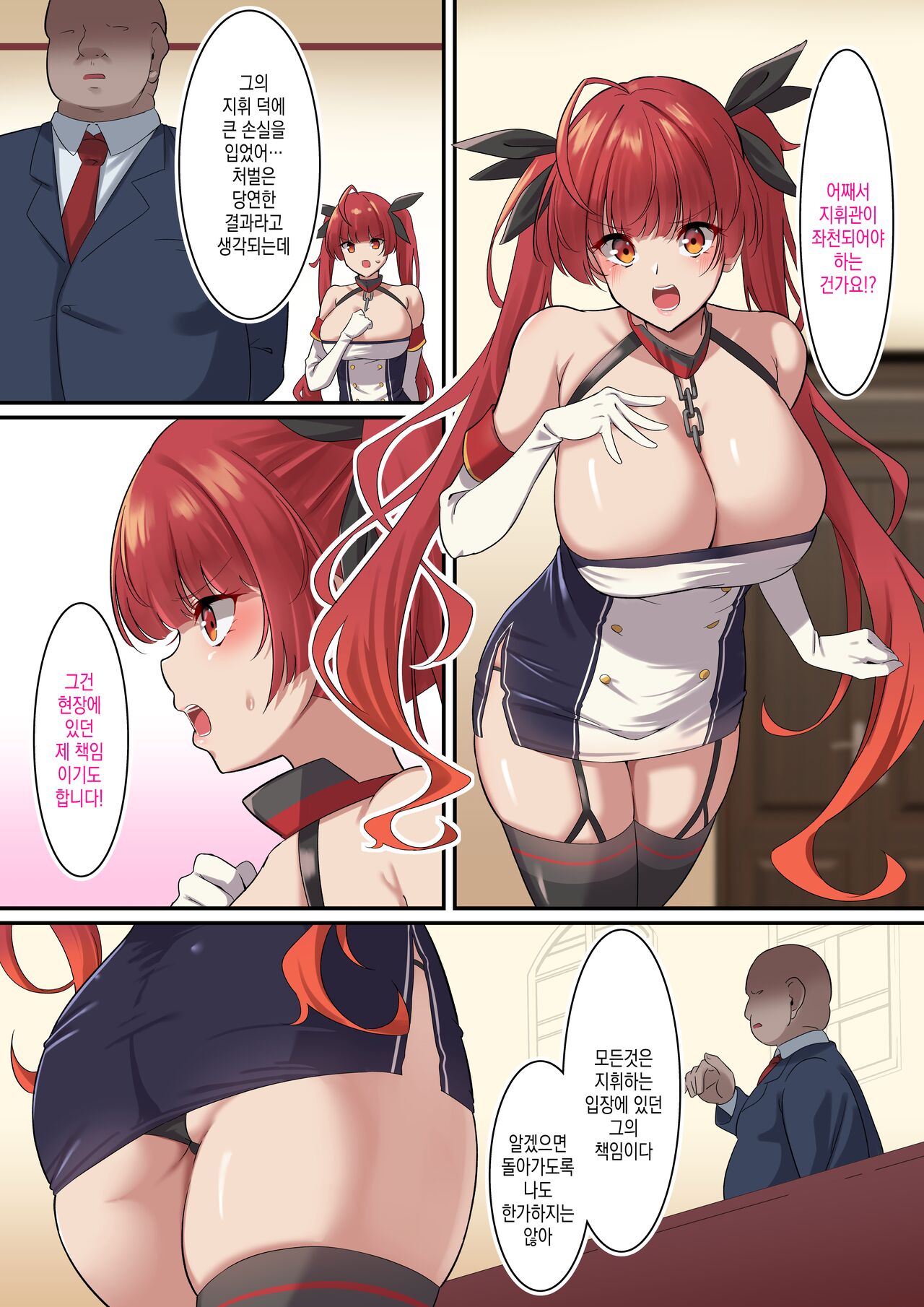 Ore no Kanojo ga Dekachin Jokan ni Netorareta | 내 여자친구를 대물 상관한테 네토라레당했다 page 1 full