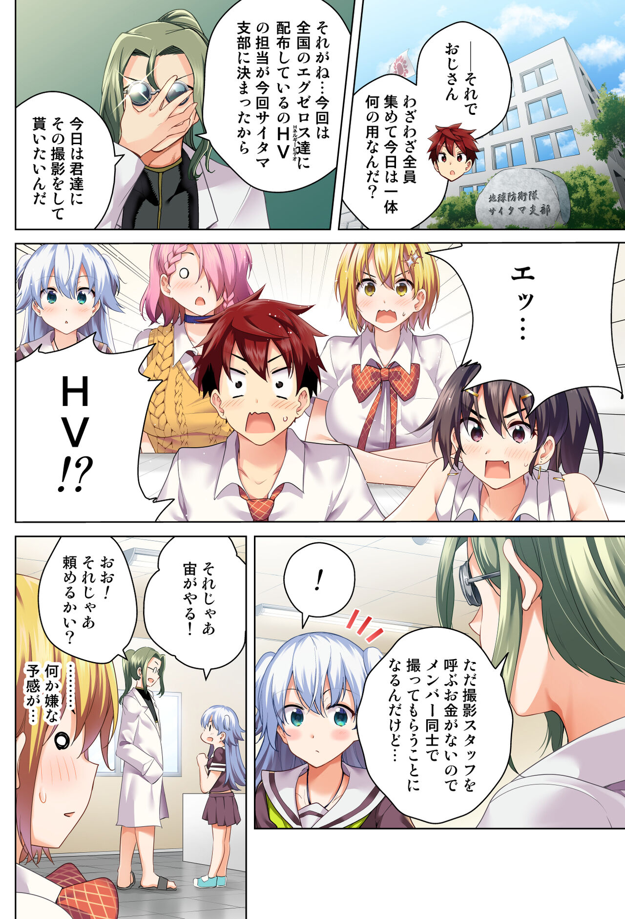 ド級編隊エグゼロス page 2 full
