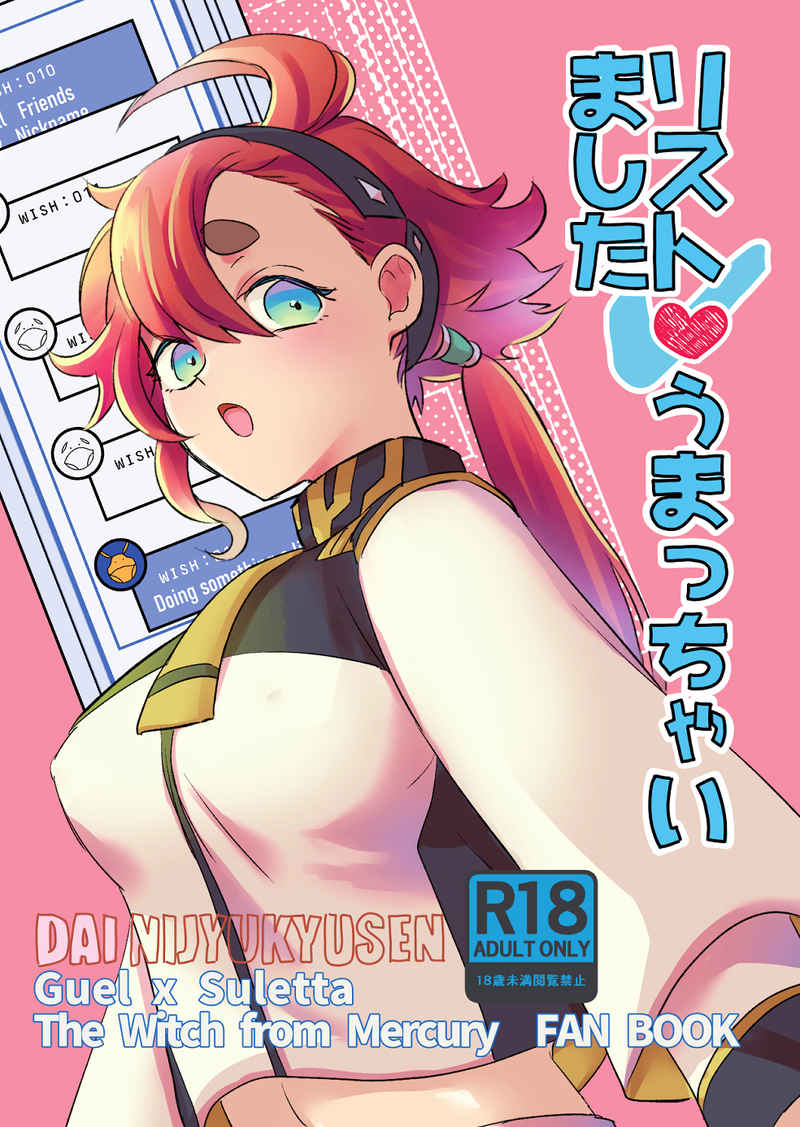 Koma Risuto umatcha imashita page 1 full
