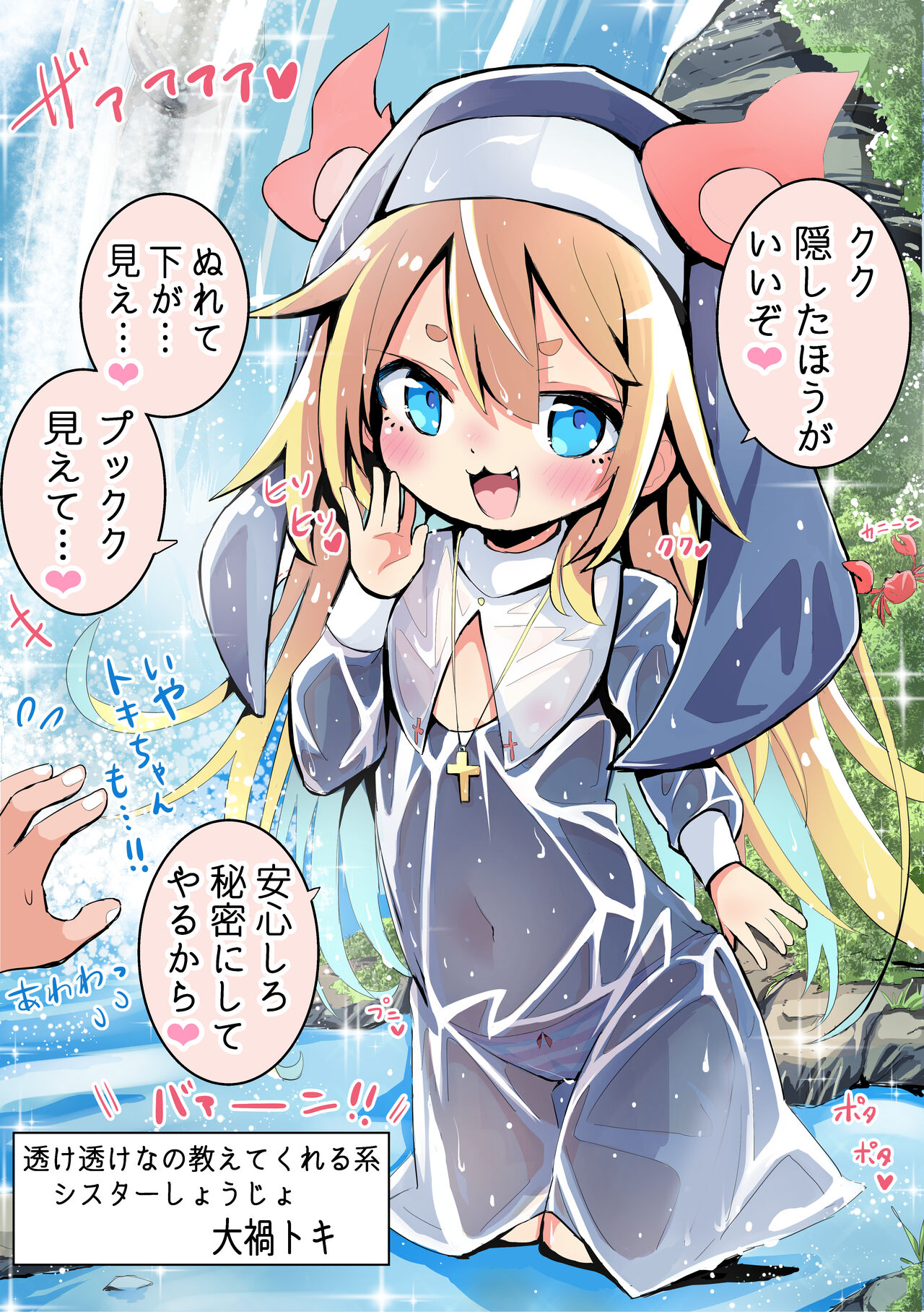 教えてくれるシスターしょうじょ page 1 full
