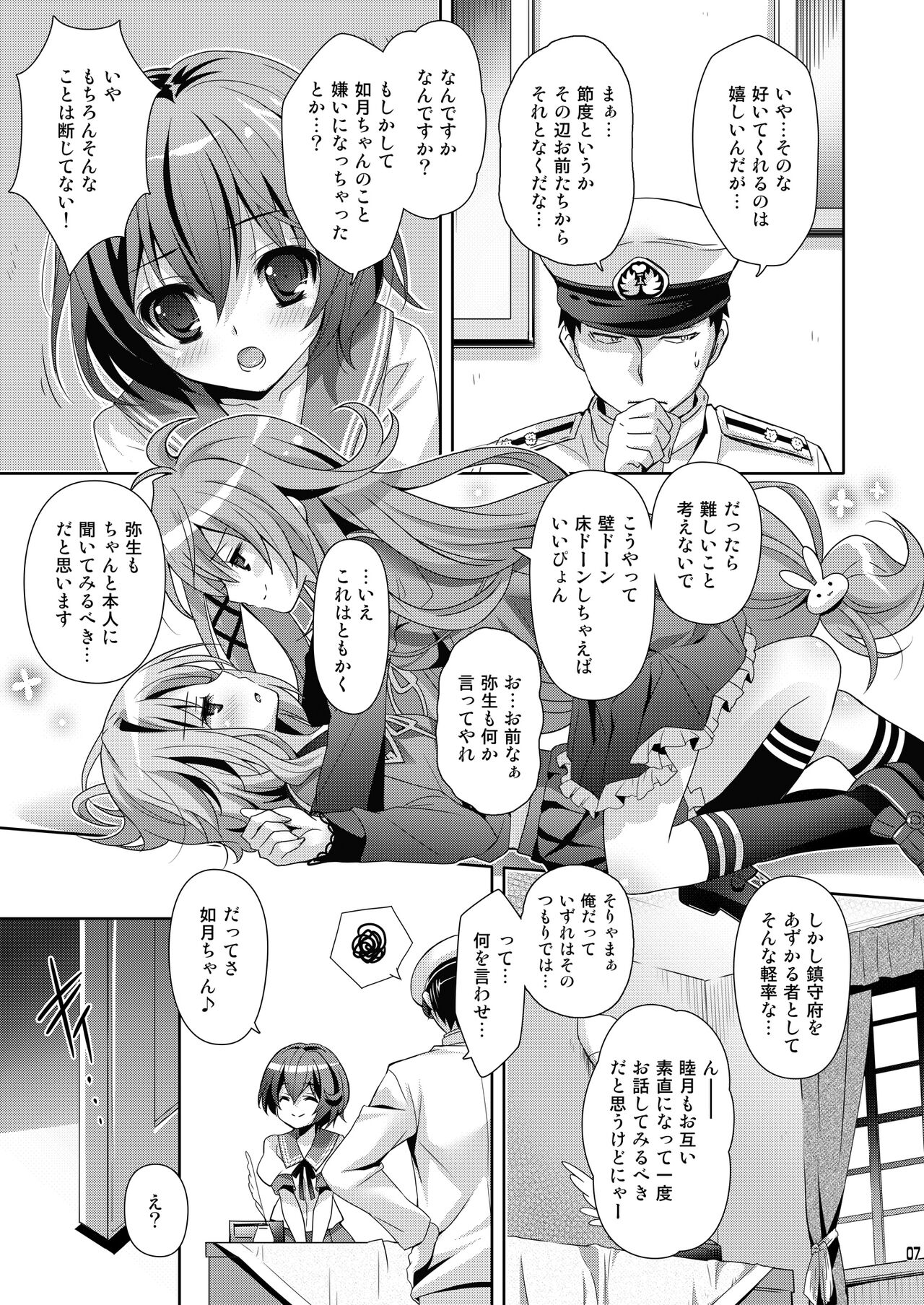 Issho ni Isasete Soushuuhen page 7 full