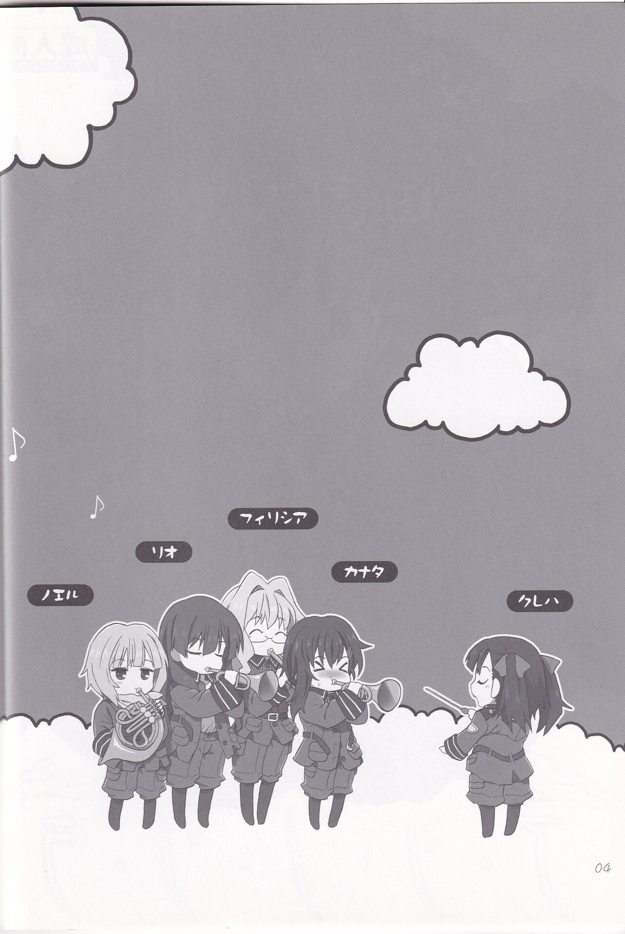 Ashi no Ura page 3 full