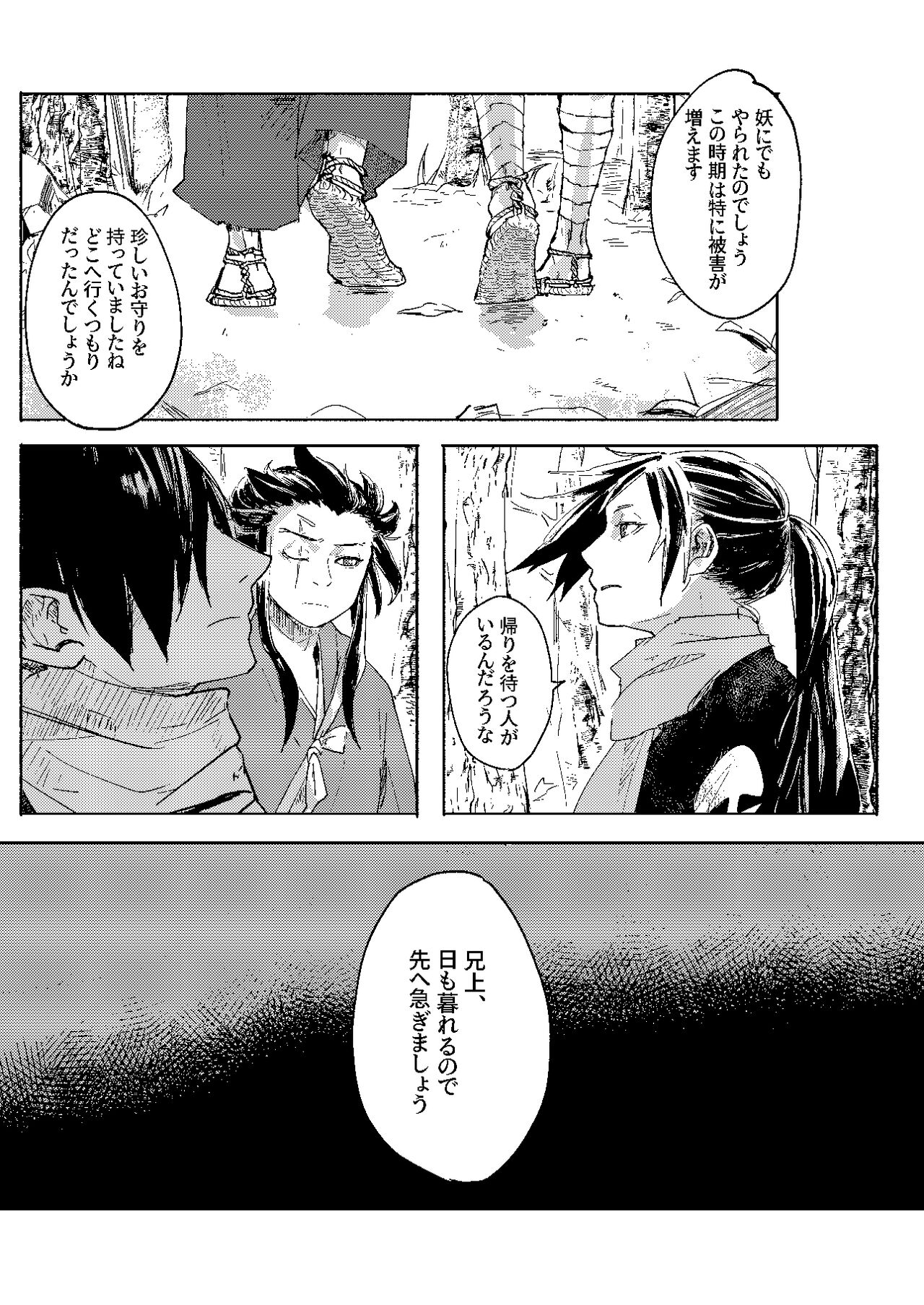 Ute na no Katawara ni page 5 full