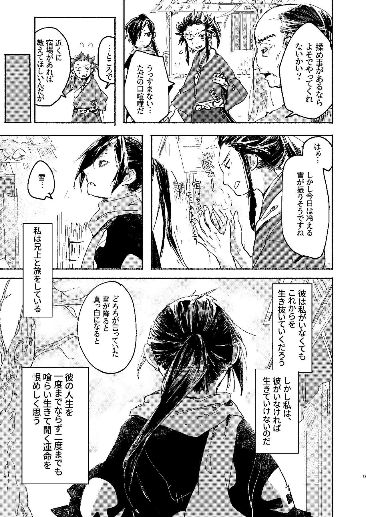 Ute na no Katawara ni page 9 full