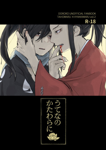 Ute na no Katawara ni cover