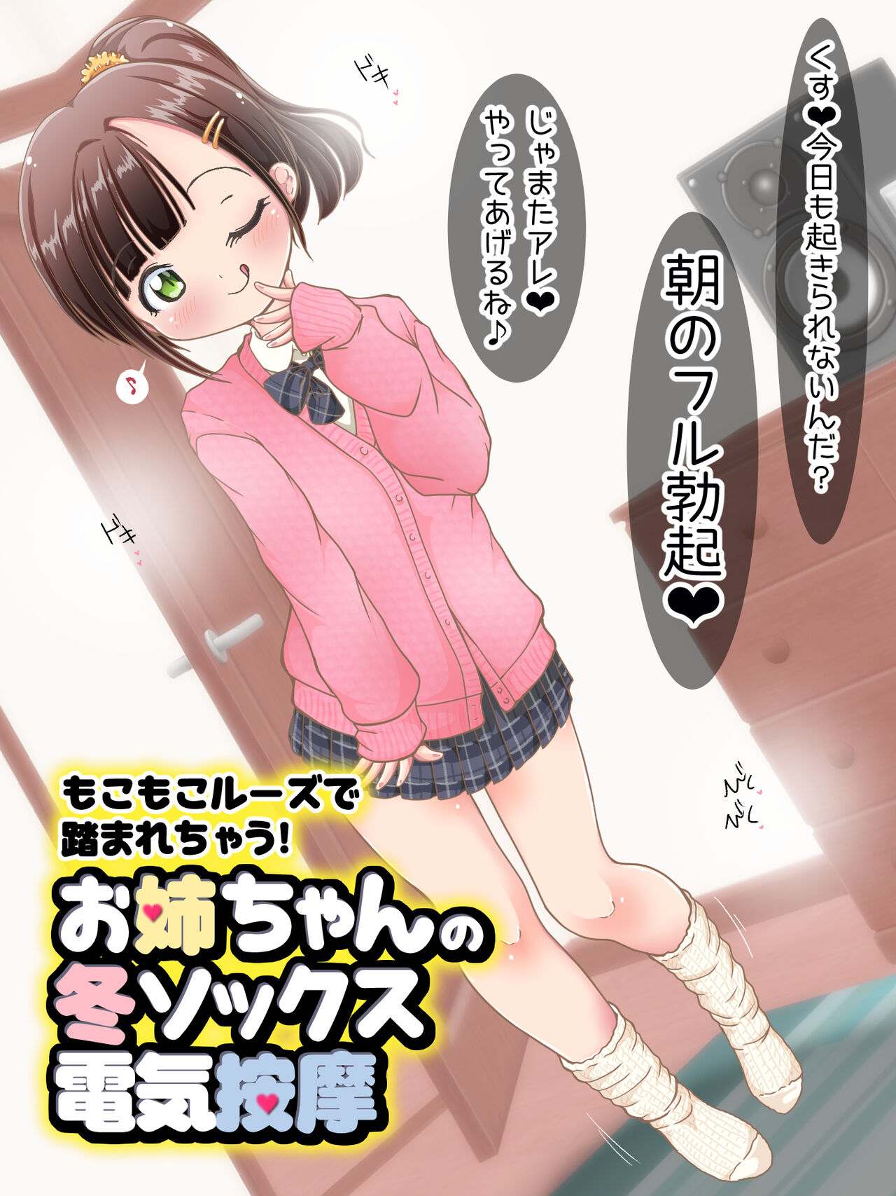 mo ko mo ko ru-zu de fuma re cha u！o neechanno fuyu sokkusu denkiamma page 2 full