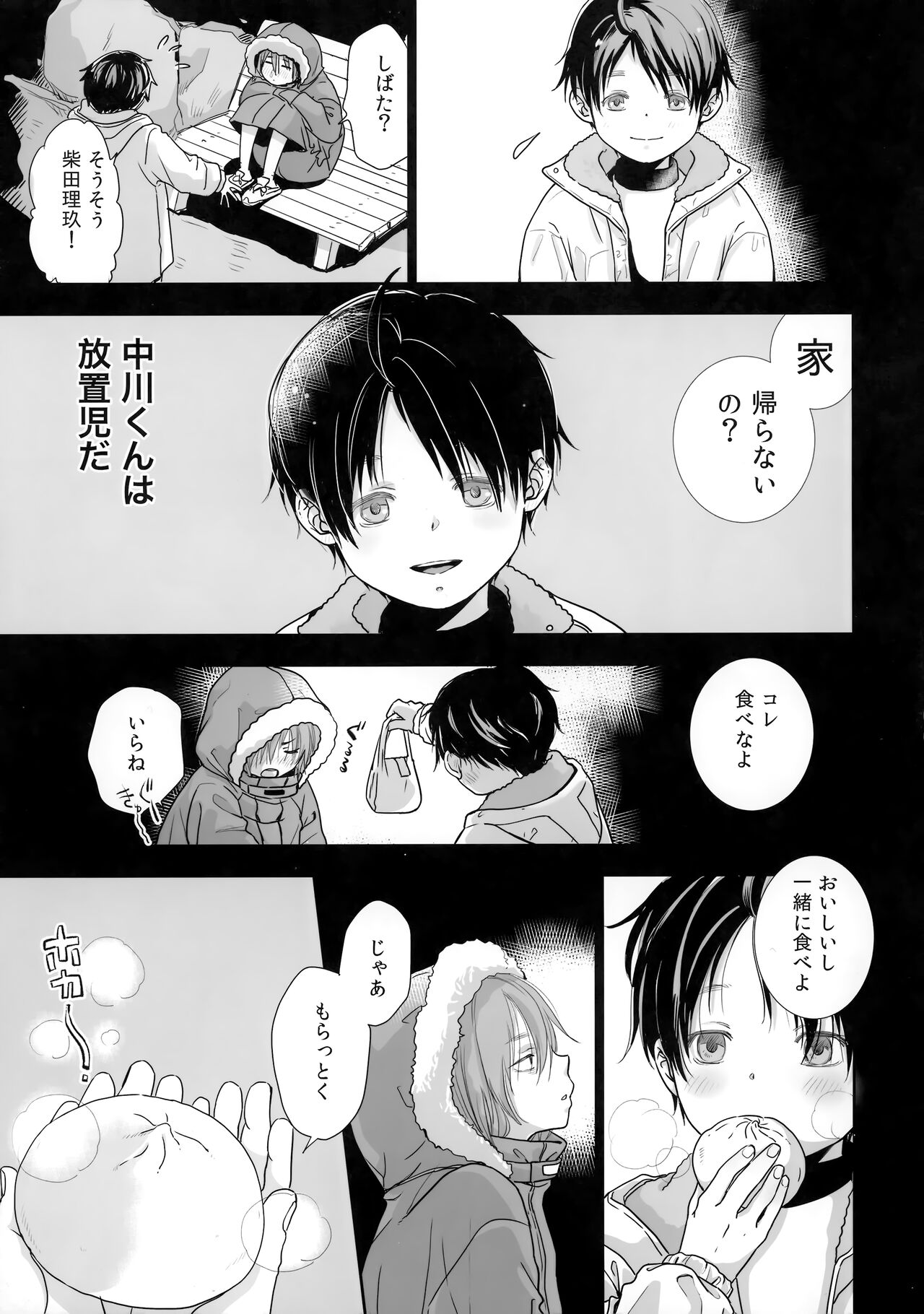 Hou Chigo page 6 full
