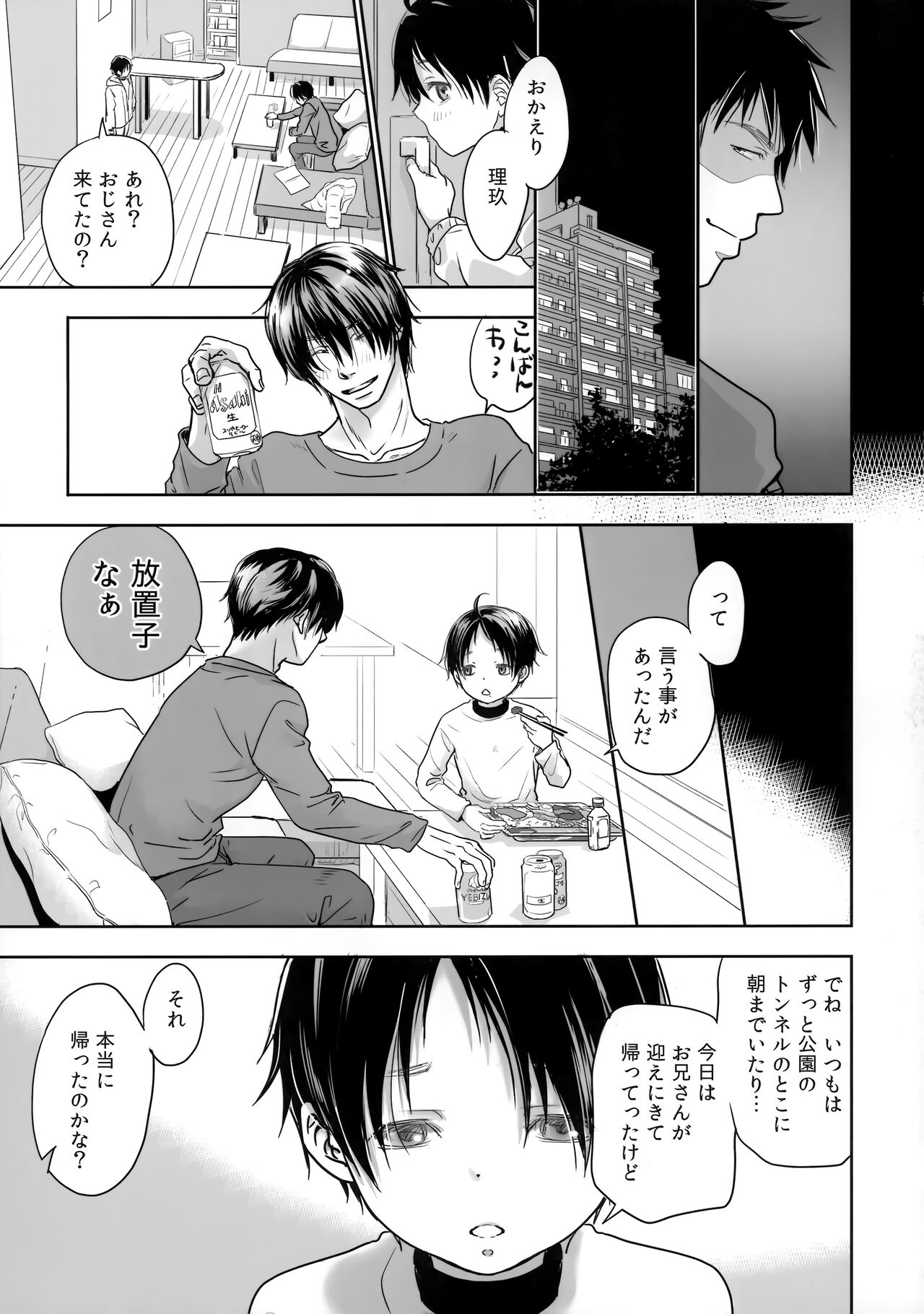Hou Chigo page 8 full