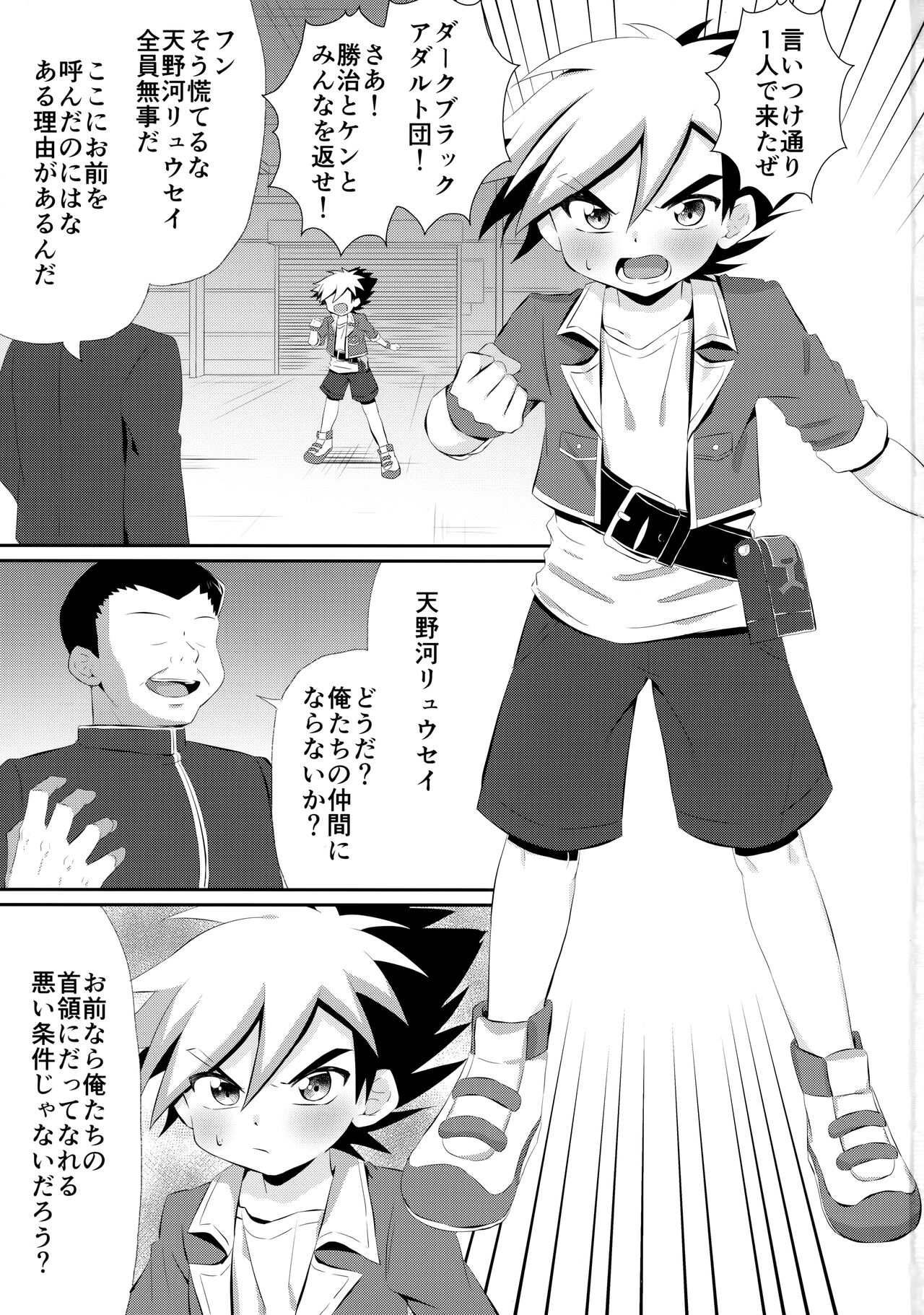 Ryuuseisan ga Hikyouna Otona Bougubatora Nanka ni Makeru wake ga Nai! page 2 full