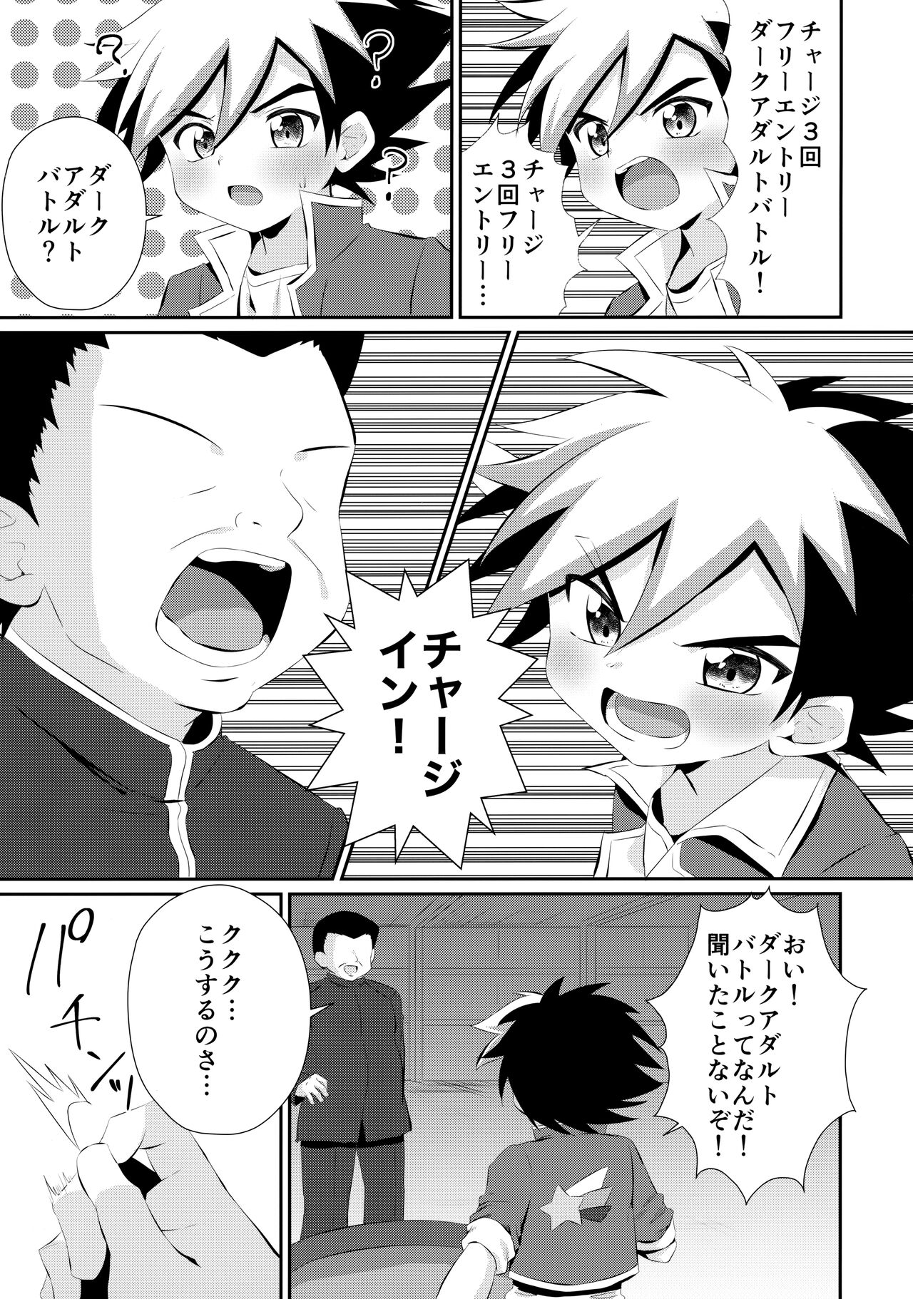 Ryuuseisan ga Hikyouna Otona Bougubatora Nanka ni Makeru wake ga Nai! page 4 full