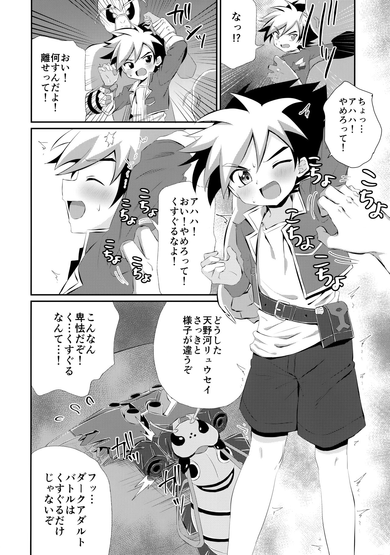 Ryuuseisan ga Hikyouna Otona Bougubatora Nanka ni Makeru wake ga Nai! page 5 full