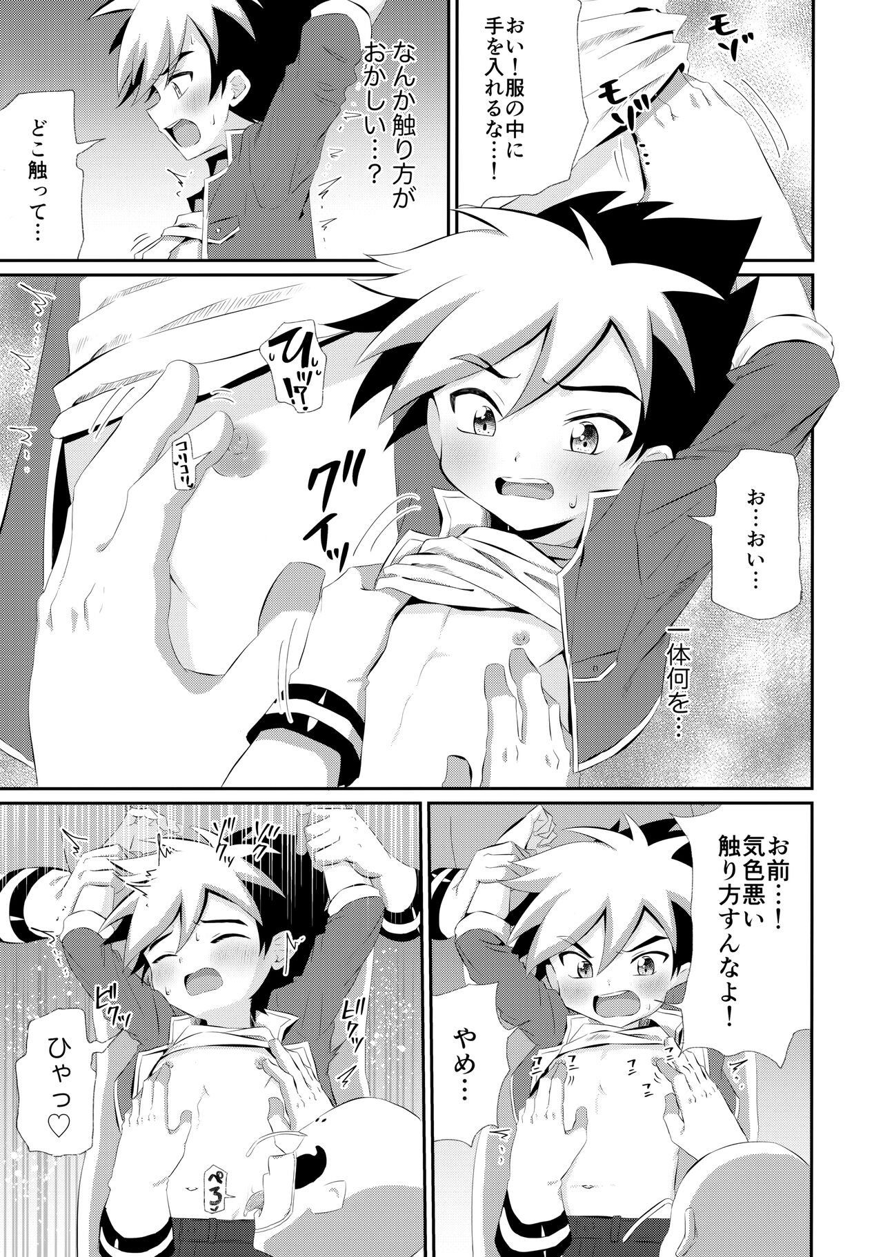 Ryuuseisan ga Hikyouna Otona Bougubatora Nanka ni Makeru wake ga Nai! page 6 full