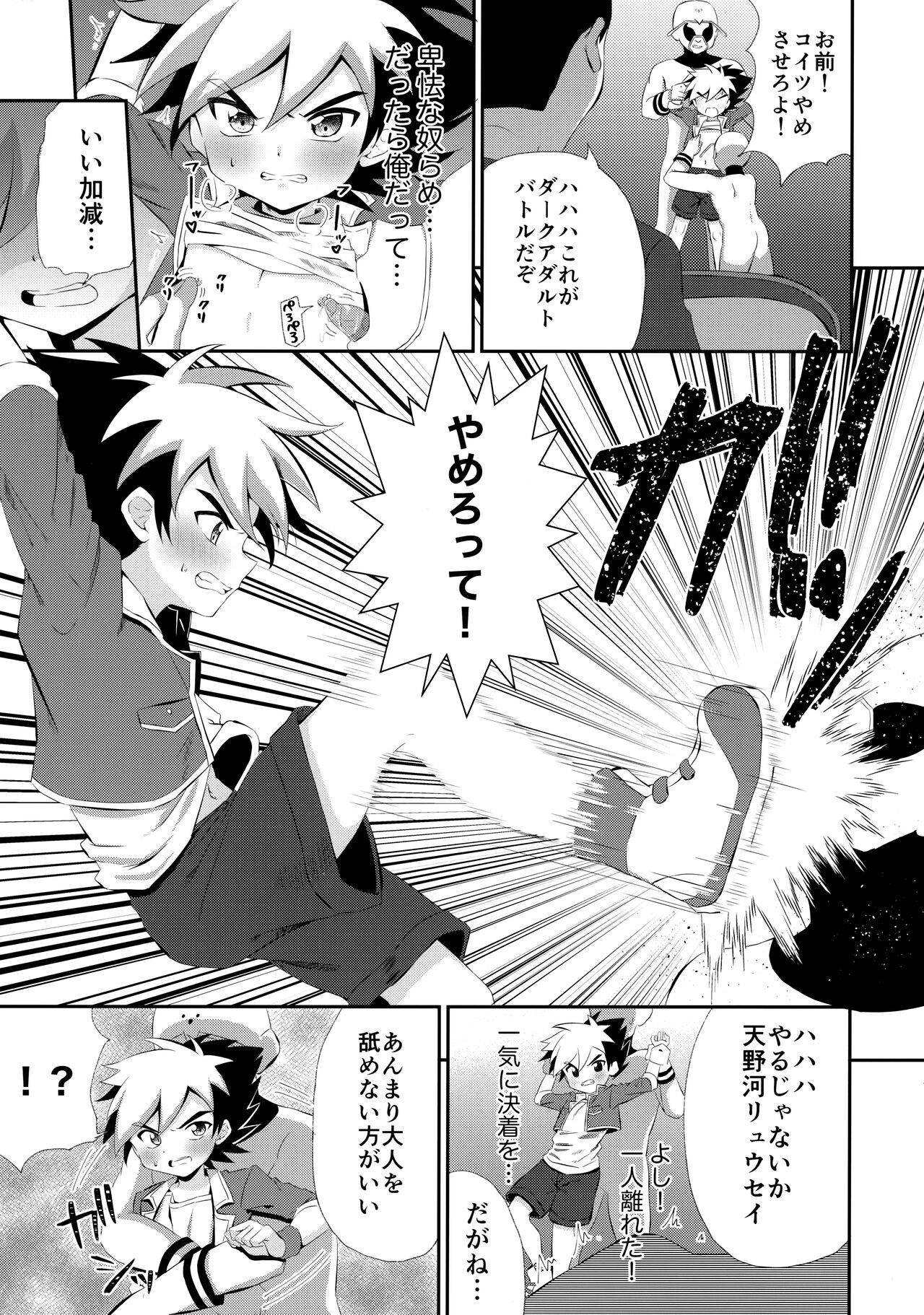 Ryuuseisan ga Hikyouna Otona Bougubatora Nanka ni Makeru wake ga Nai! page 8 full