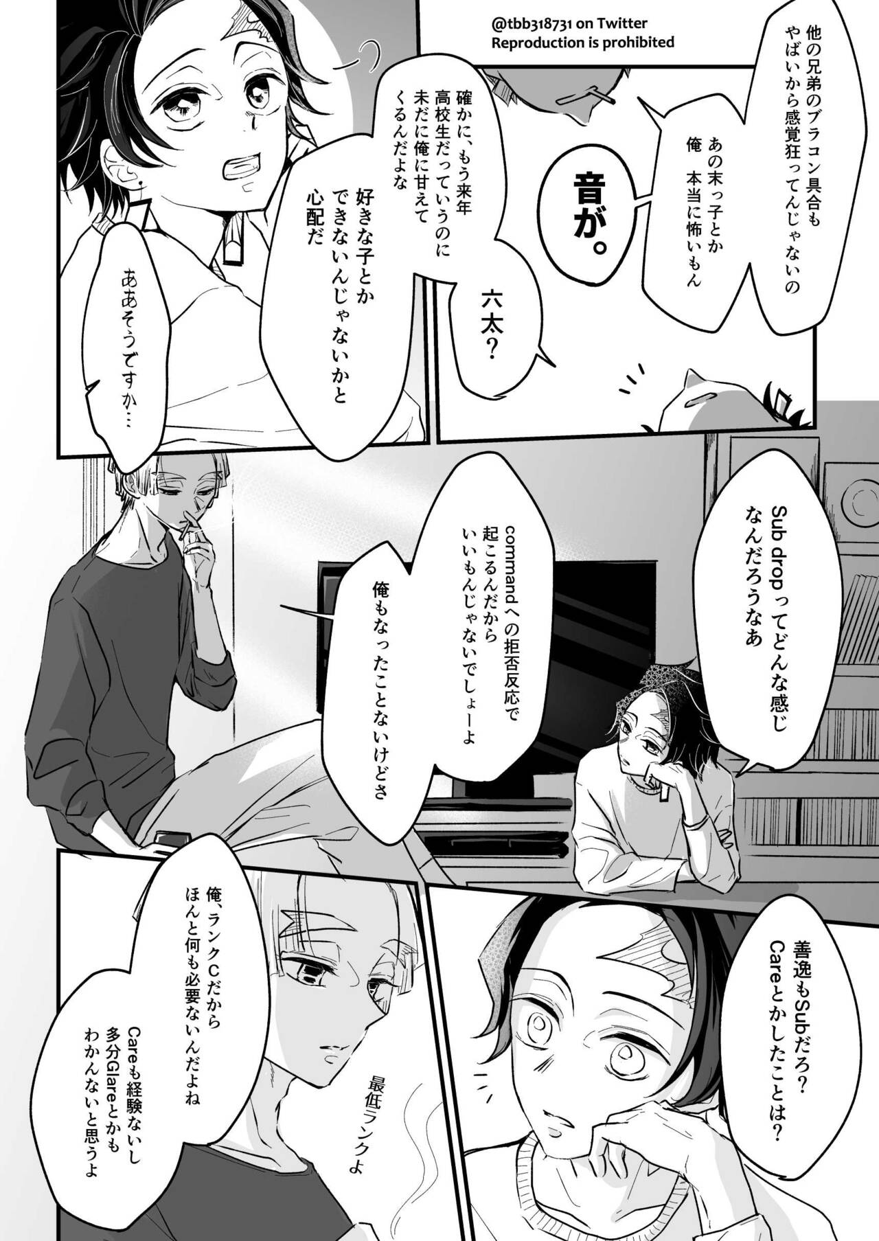 TakeTan Tamasudare ③ page 7 full