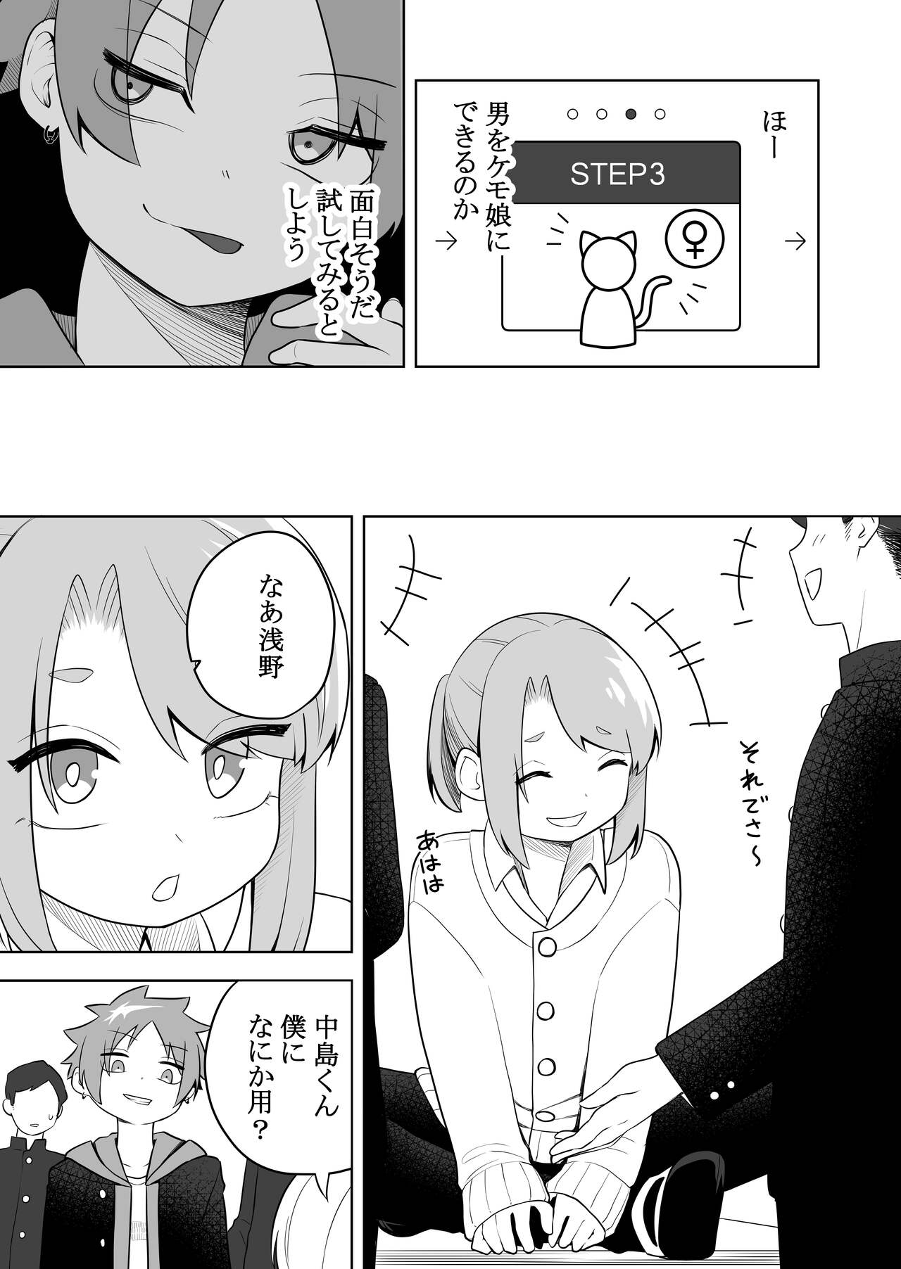Kemokko-ka Appli | Furry Conversion App page 3 full