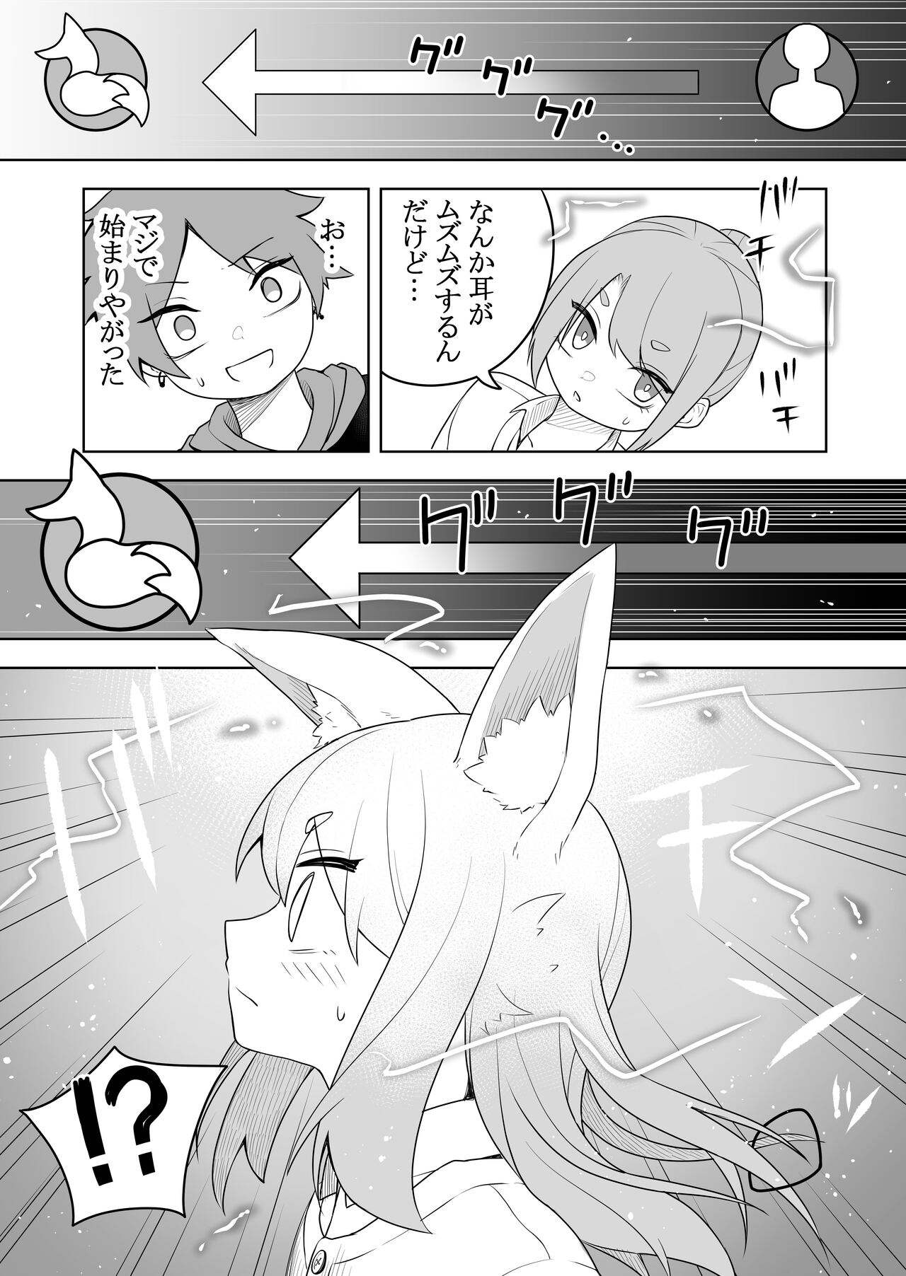 Kemokko-ka Appli | Furry Conversion App page 5 full