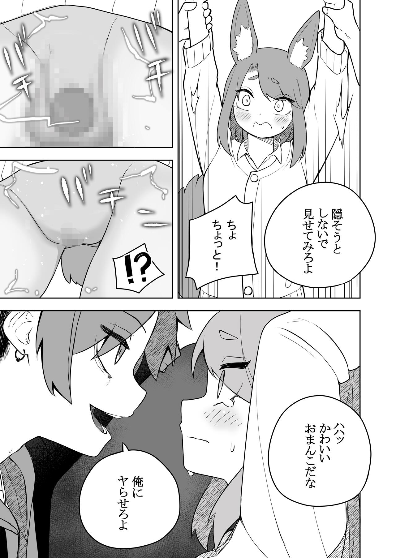 Kemokko-ka Appli | Furry Conversion App page 7 full