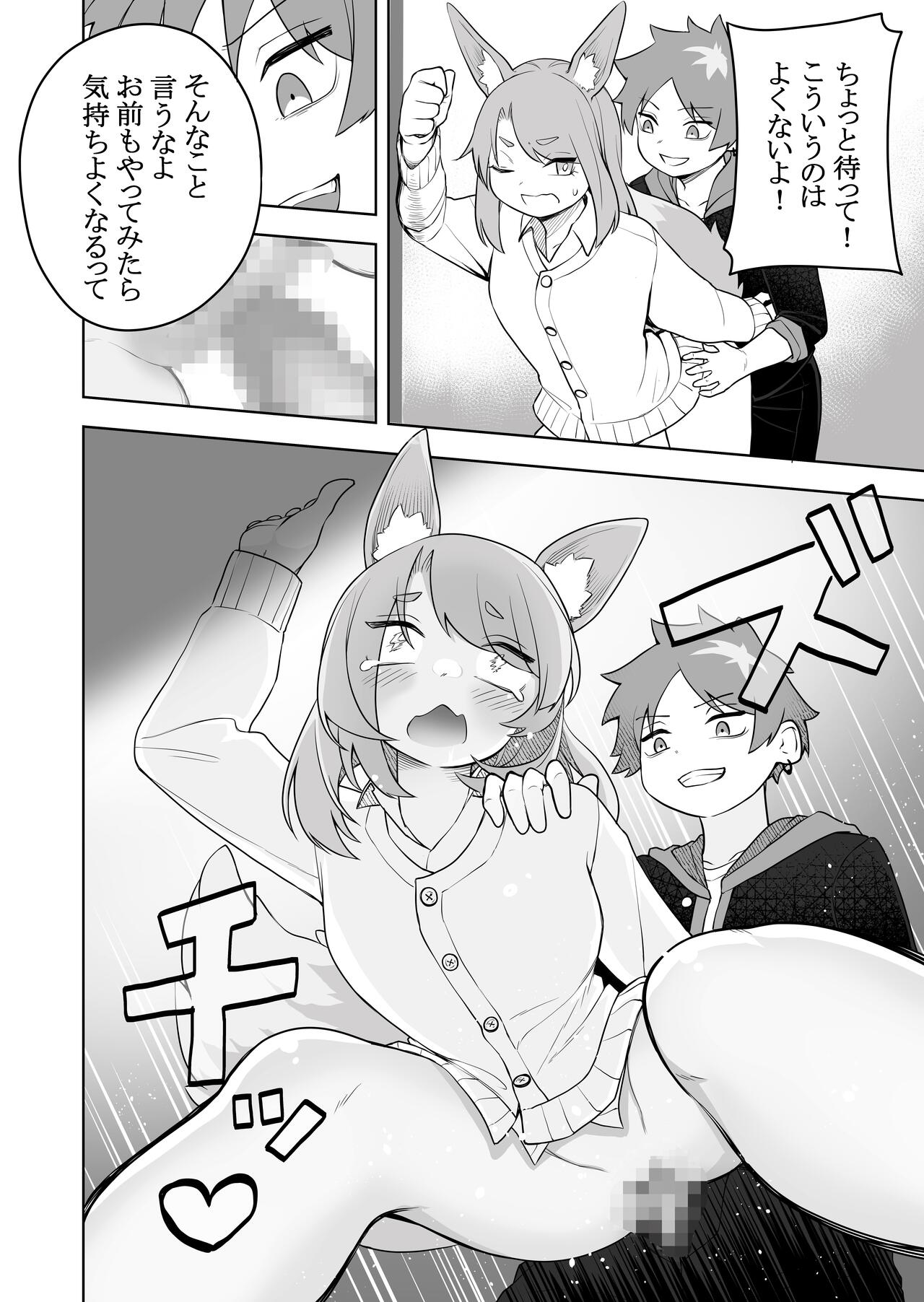 Kemokko-ka Appli | Furry Conversion App page 8 full