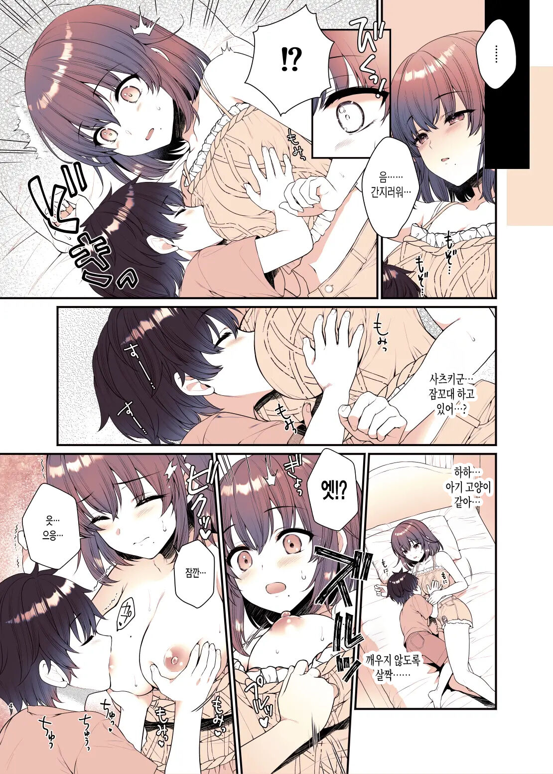 Boku ga Daisuki na Onee-chan | 내가 정말 좋아하는 누나 page 4 full