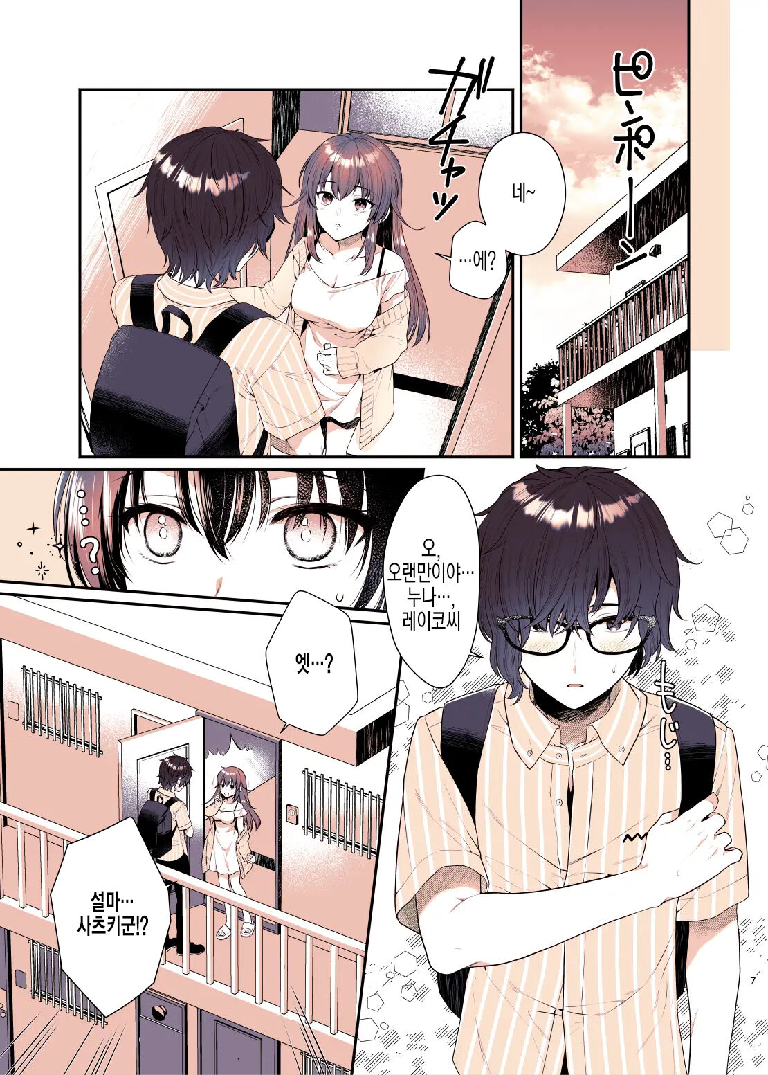 Boku ga Daisuki na Onee-chan | 내가 정말 좋아하는 누나 page 7 full