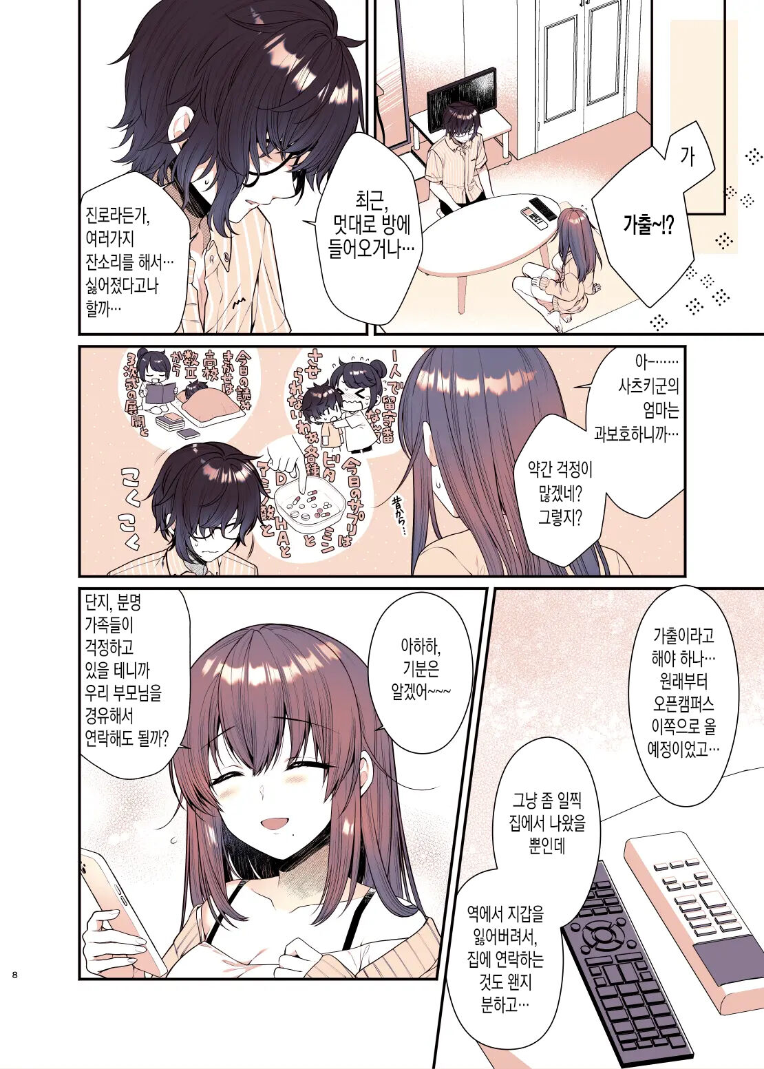 Boku ga Daisuki na Onee-chan | 내가 정말 좋아하는 누나 page 8 full