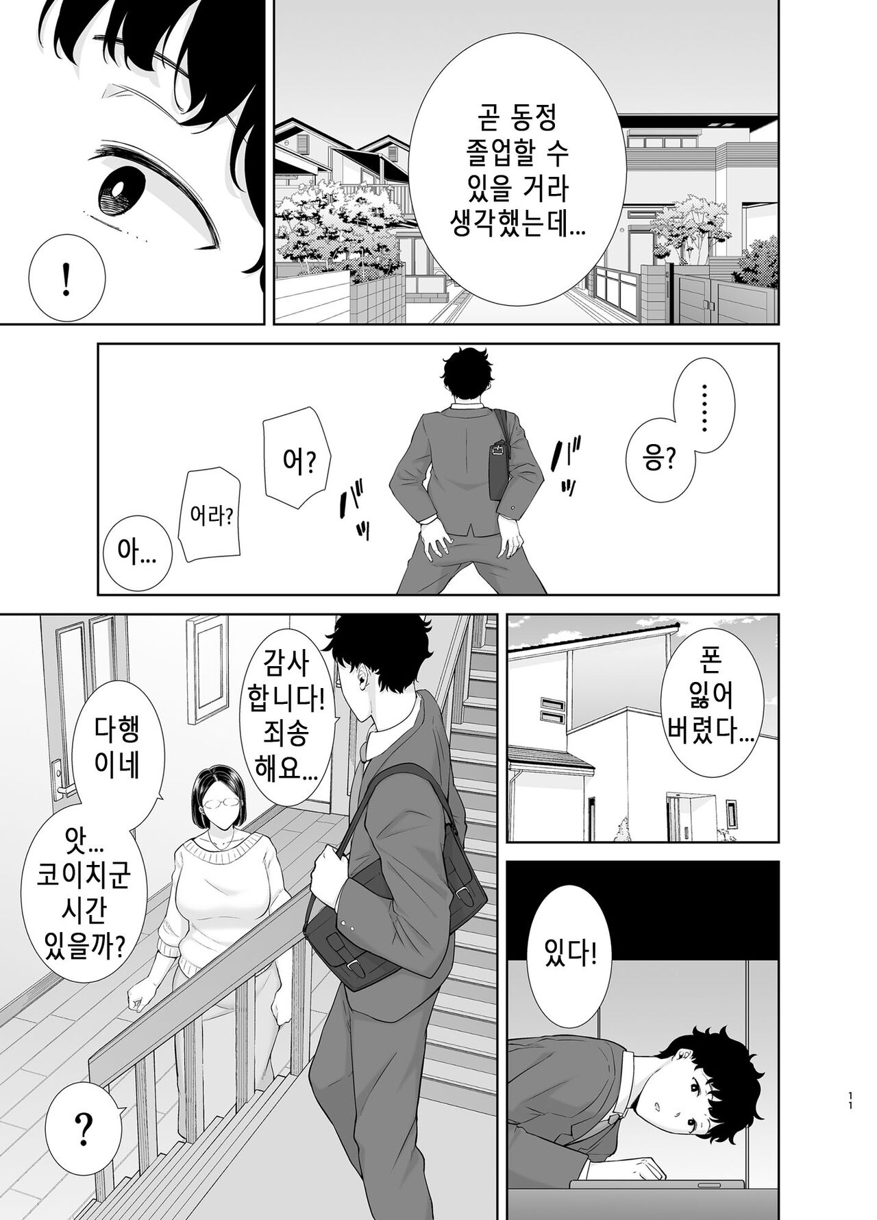 かのまましんどろーむ page 10 full