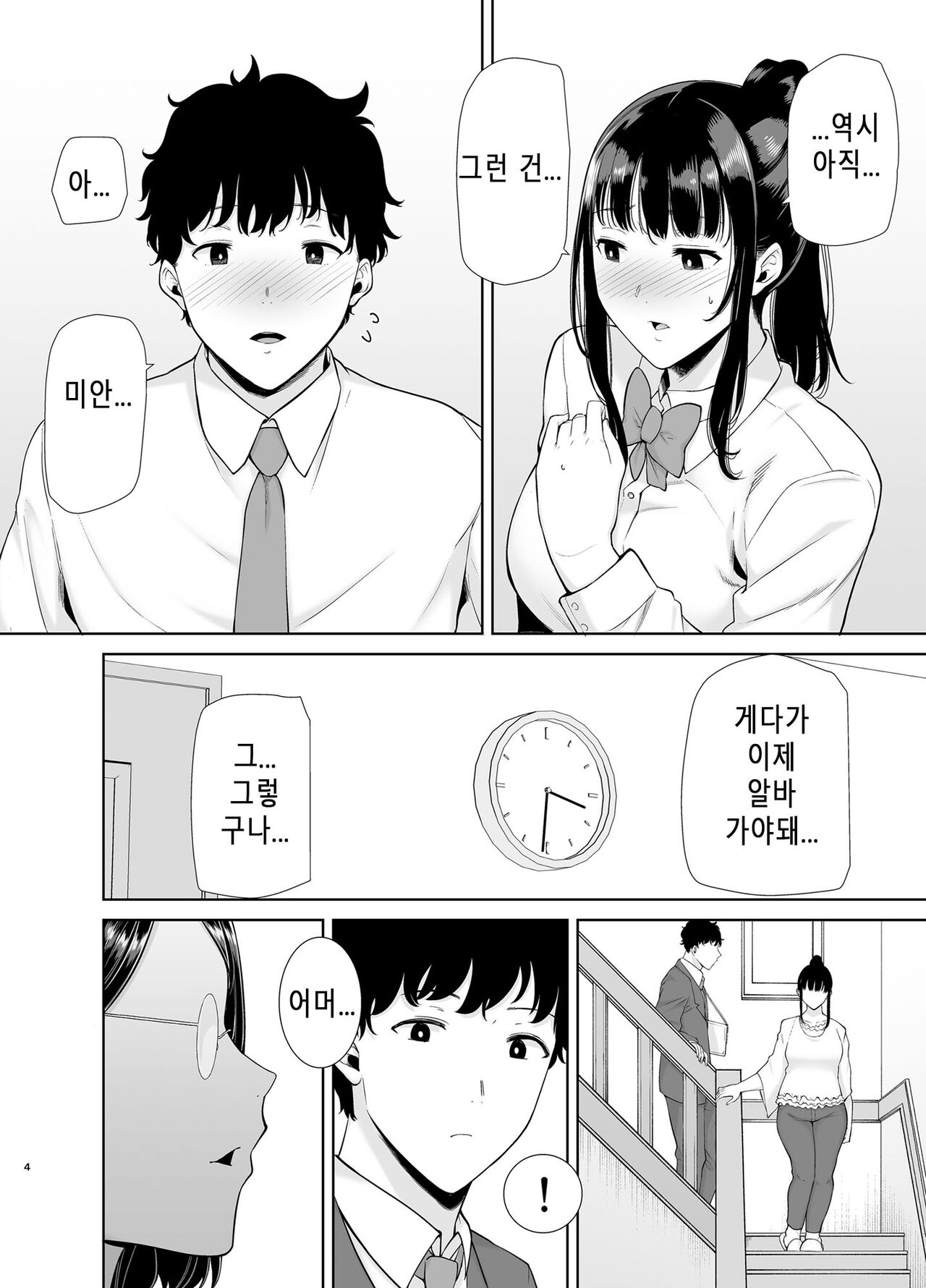 かのまましんどろーむ page 3 full