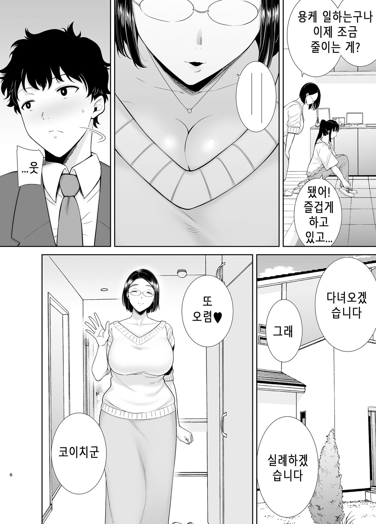 かのまましんどろーむ page 5 full