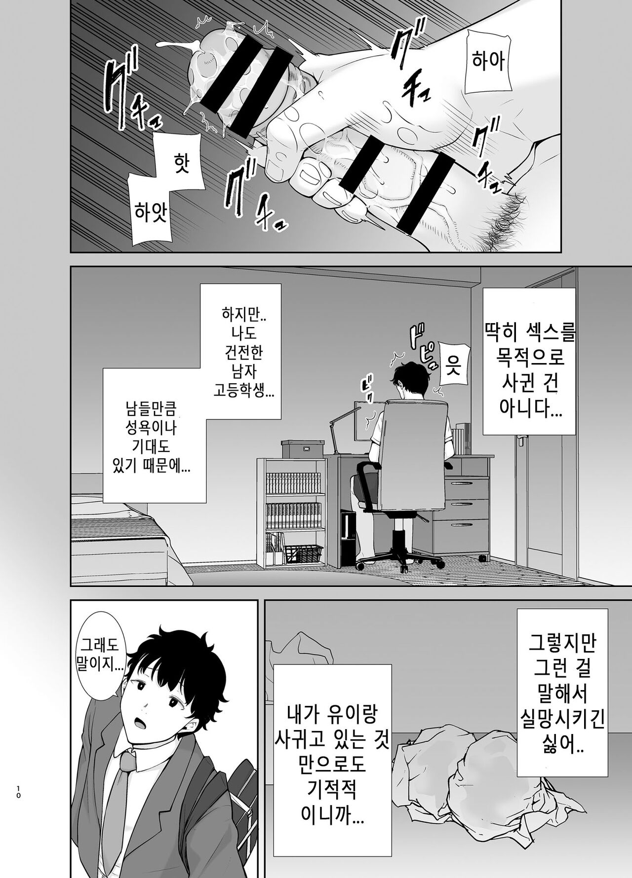 かのまましんどろーむ page 9 full
