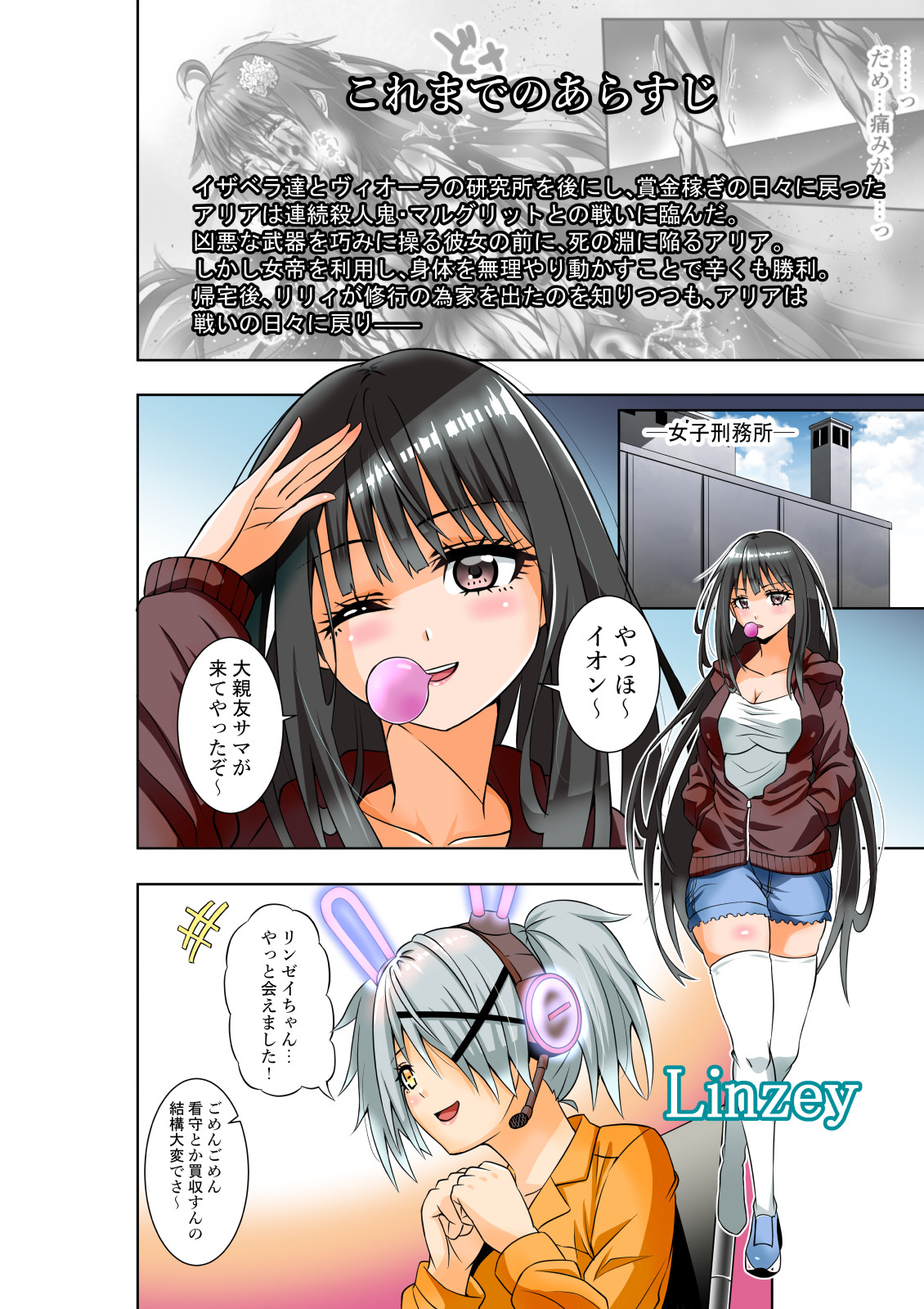 BOUNTY HUNTER GIRL vs GADGET GIRL Ch. 22 page 3 full