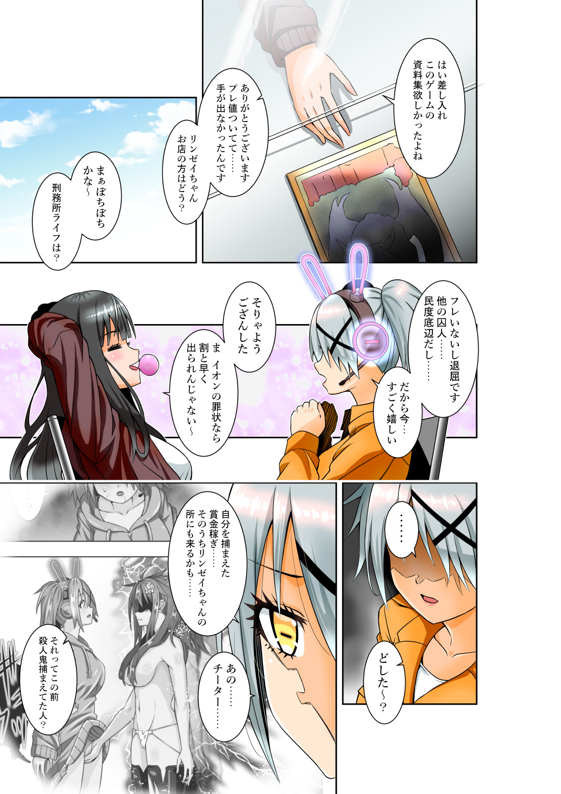 BOUNTY HUNTER GIRL vs GADGET GIRL Ch. 22 page 4 full
