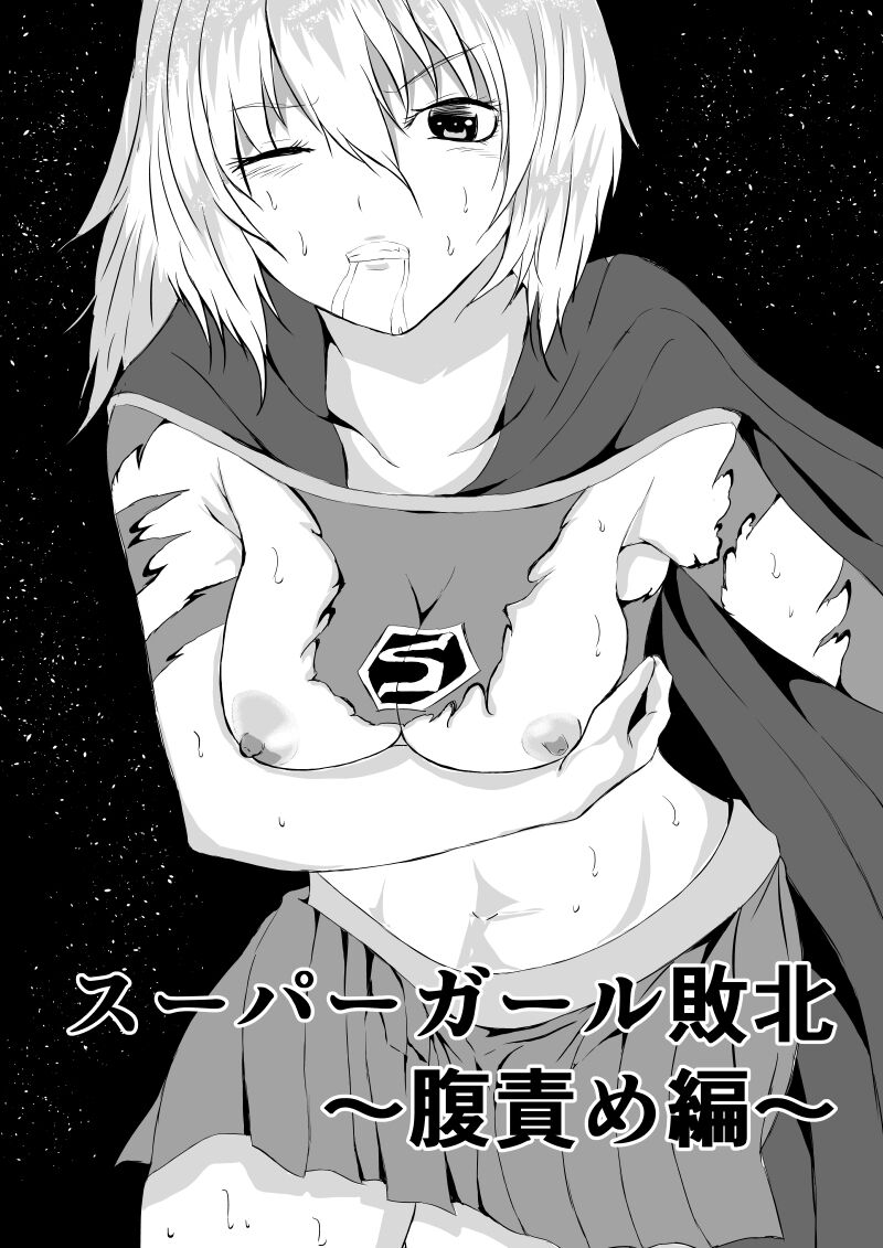 Suupa 〇 Gaaru Haiboku - Hara Seme-hen - page 2 full